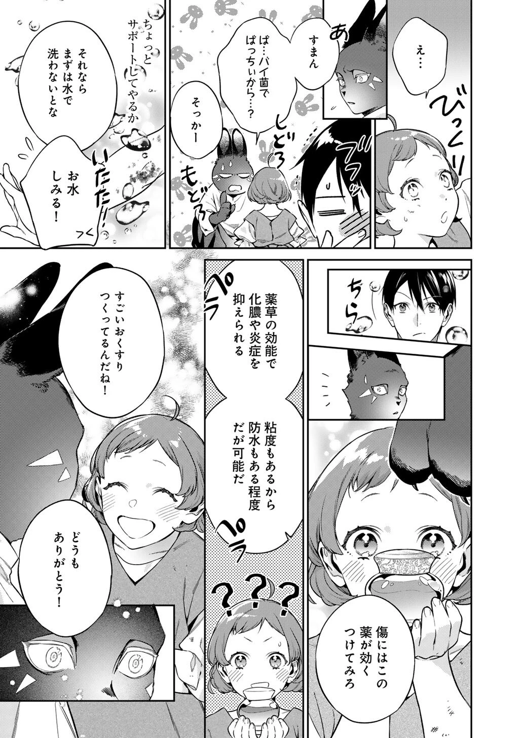結界師への転生 第65話 - 9