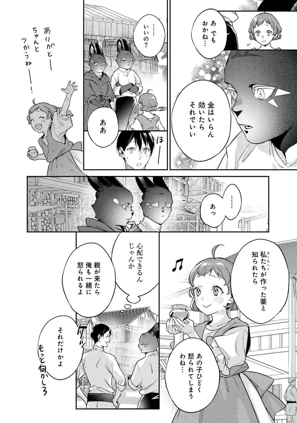 結界師への転生 第65話 - 10