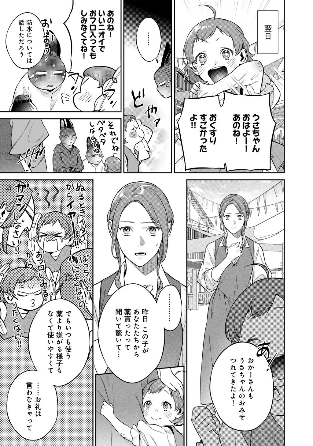 結界師への転生 第65話 - 11