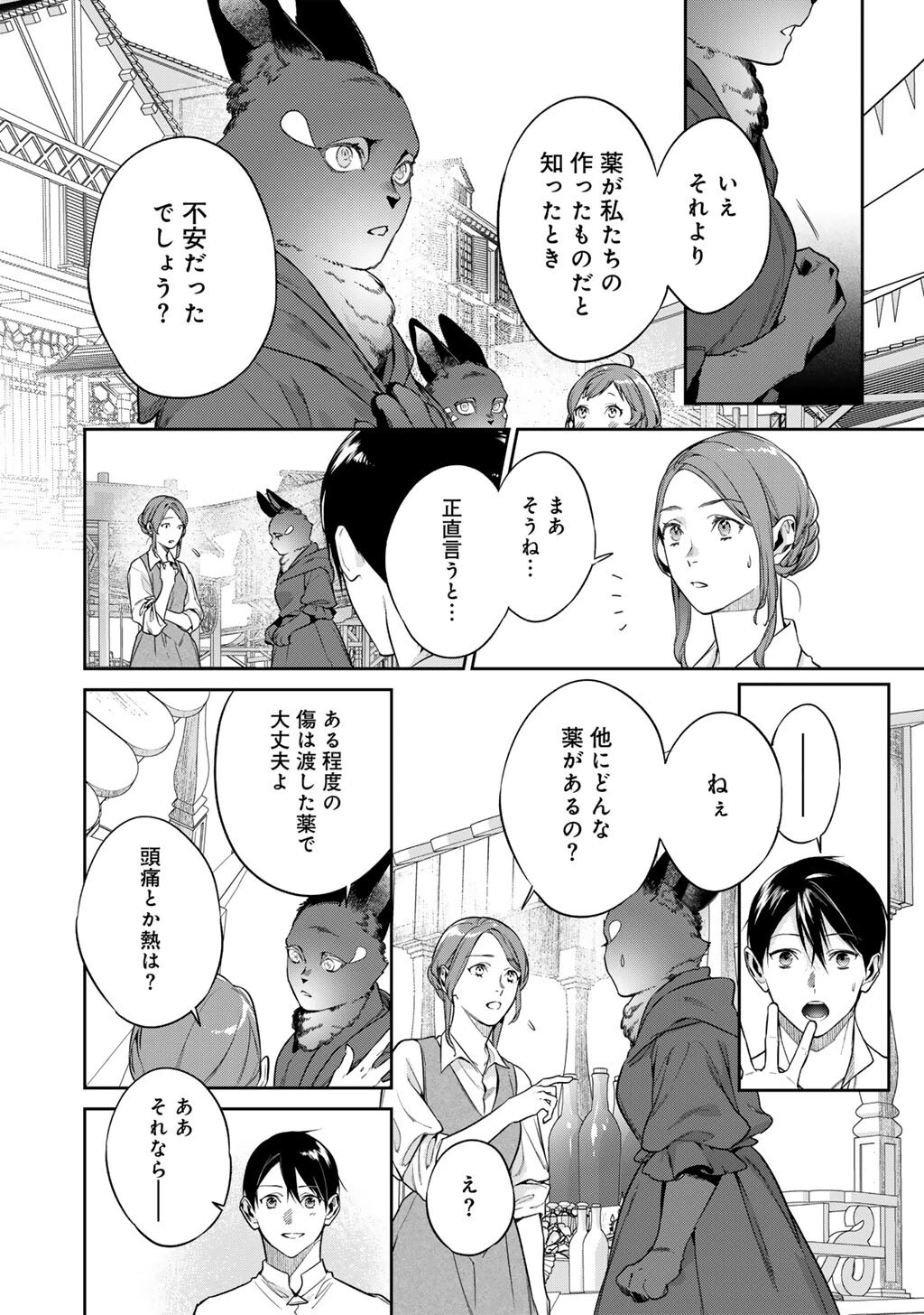 結界師への転生 第65話 - 12