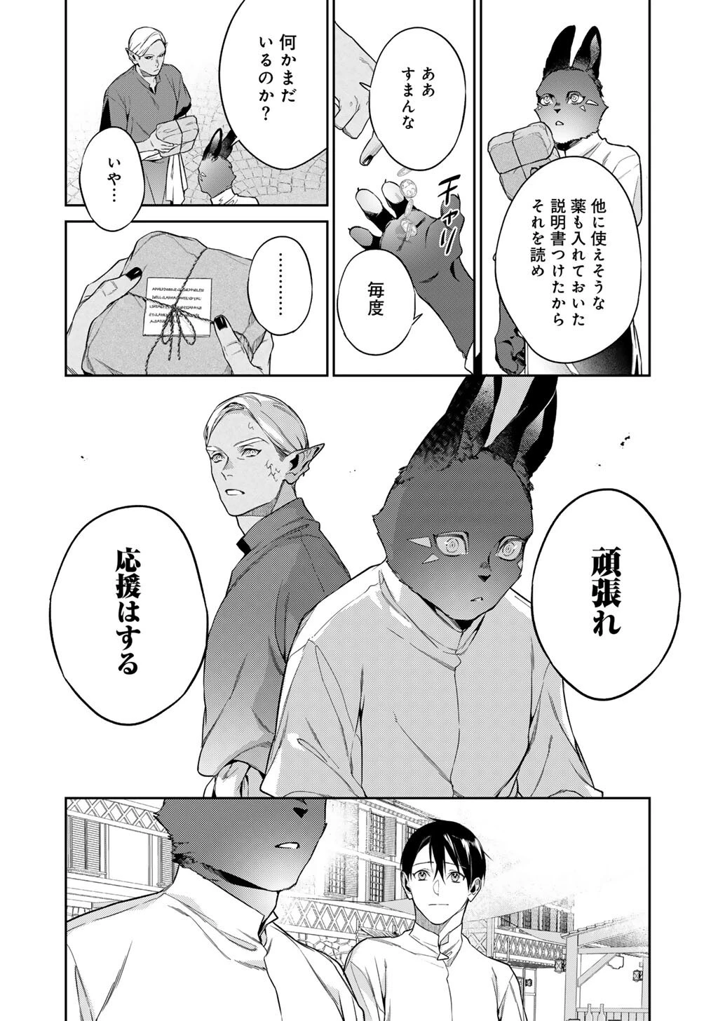 結界師への転生 第65話 - 14