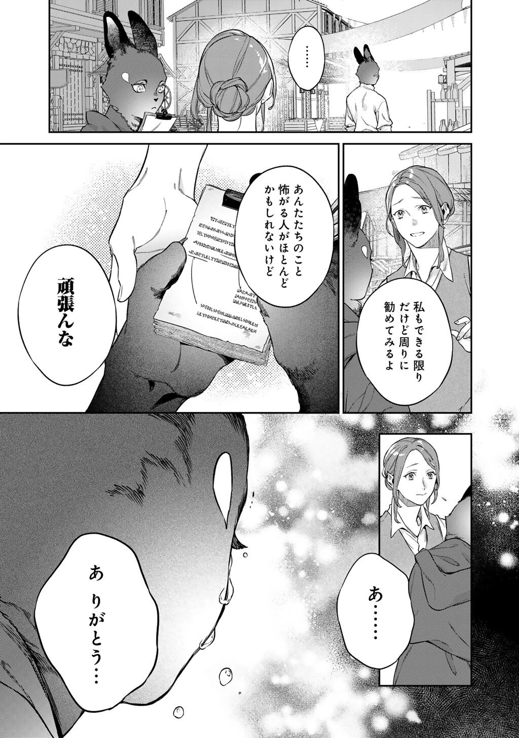 結界師への転生 第65話 - 15