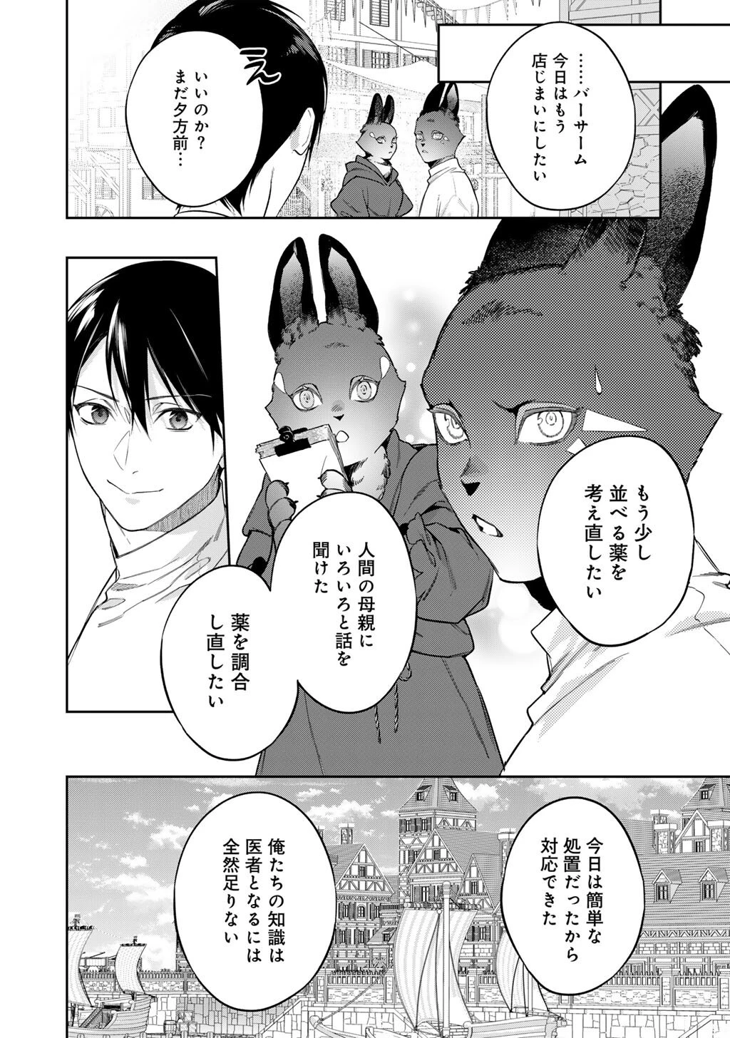 結界師への転生 第65話 - 16