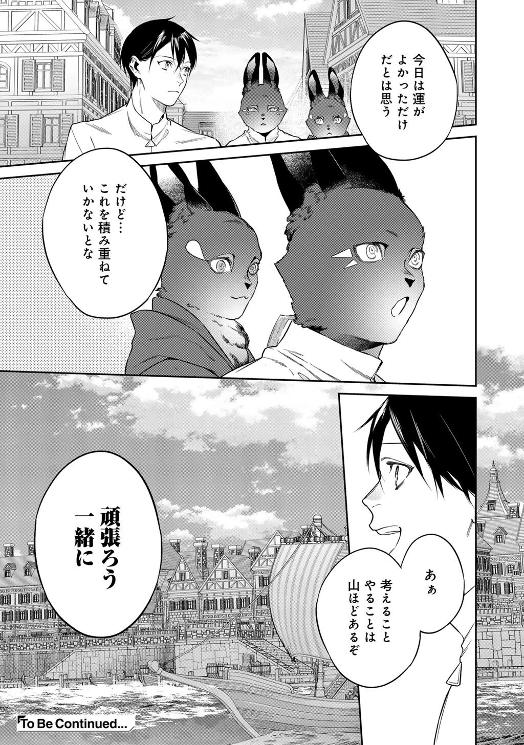 結界師への転生 第65話 - 17