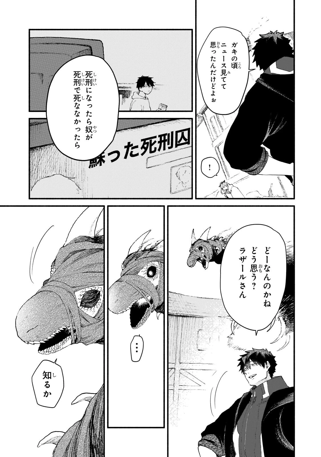 現代ダンジョンライフの続きは異世界オープンワールドで！ 第38話 - 3