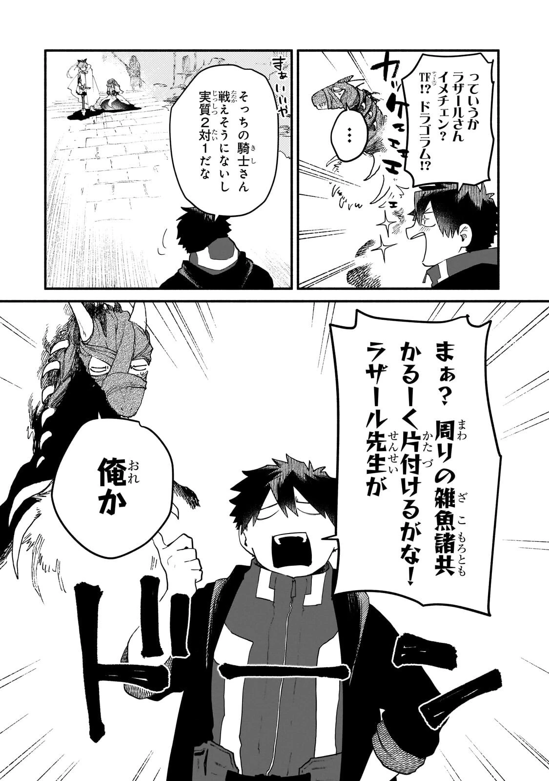 現代ダンジョンライフの続きは異世界オープンワールドで！ 第38話 - 4