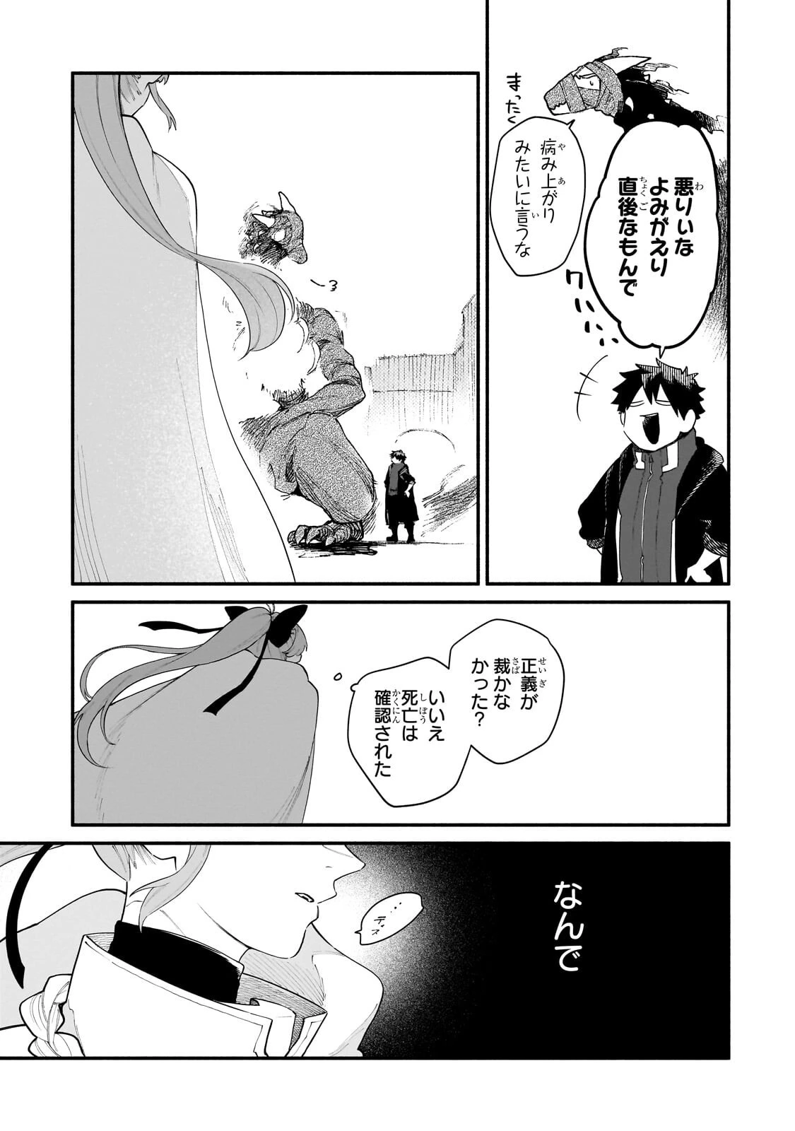現代ダンジョンライフの続きは異世界オープンワールドで！ 第38話 - 5