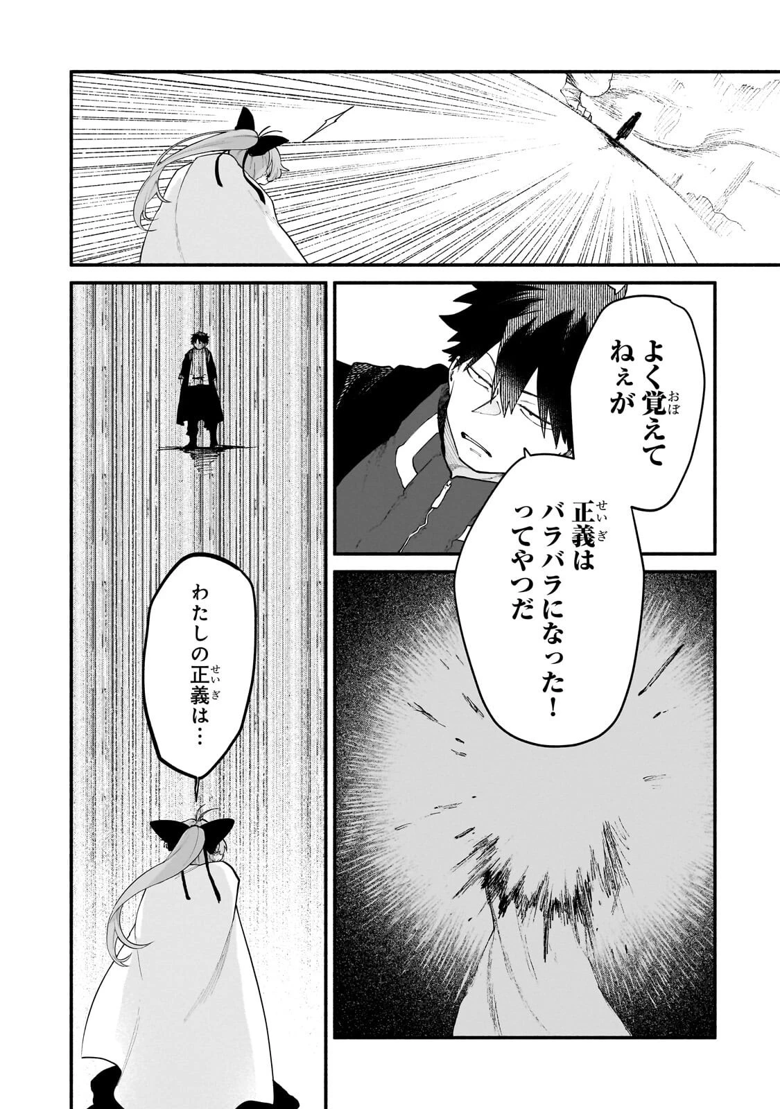 現代ダンジョンライフの続きは異世界オープンワールドで！ 第38話 - 9