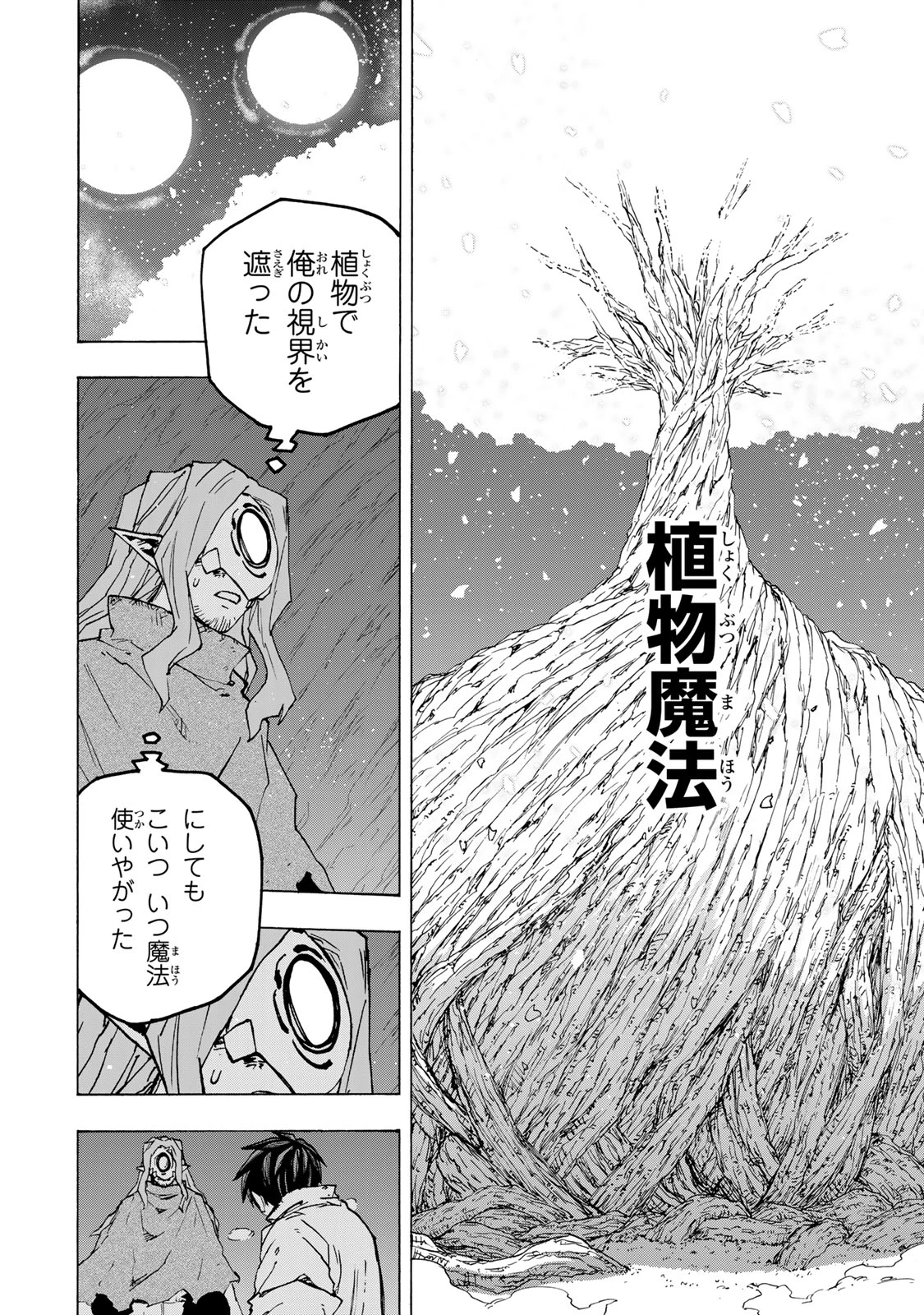 最強で最速の無限レベルアップ　～スキル【経験値１０００倍】と【レベルフリー】でレベル上限の枷が外れた俺は無双する～ 第115話 - 6
