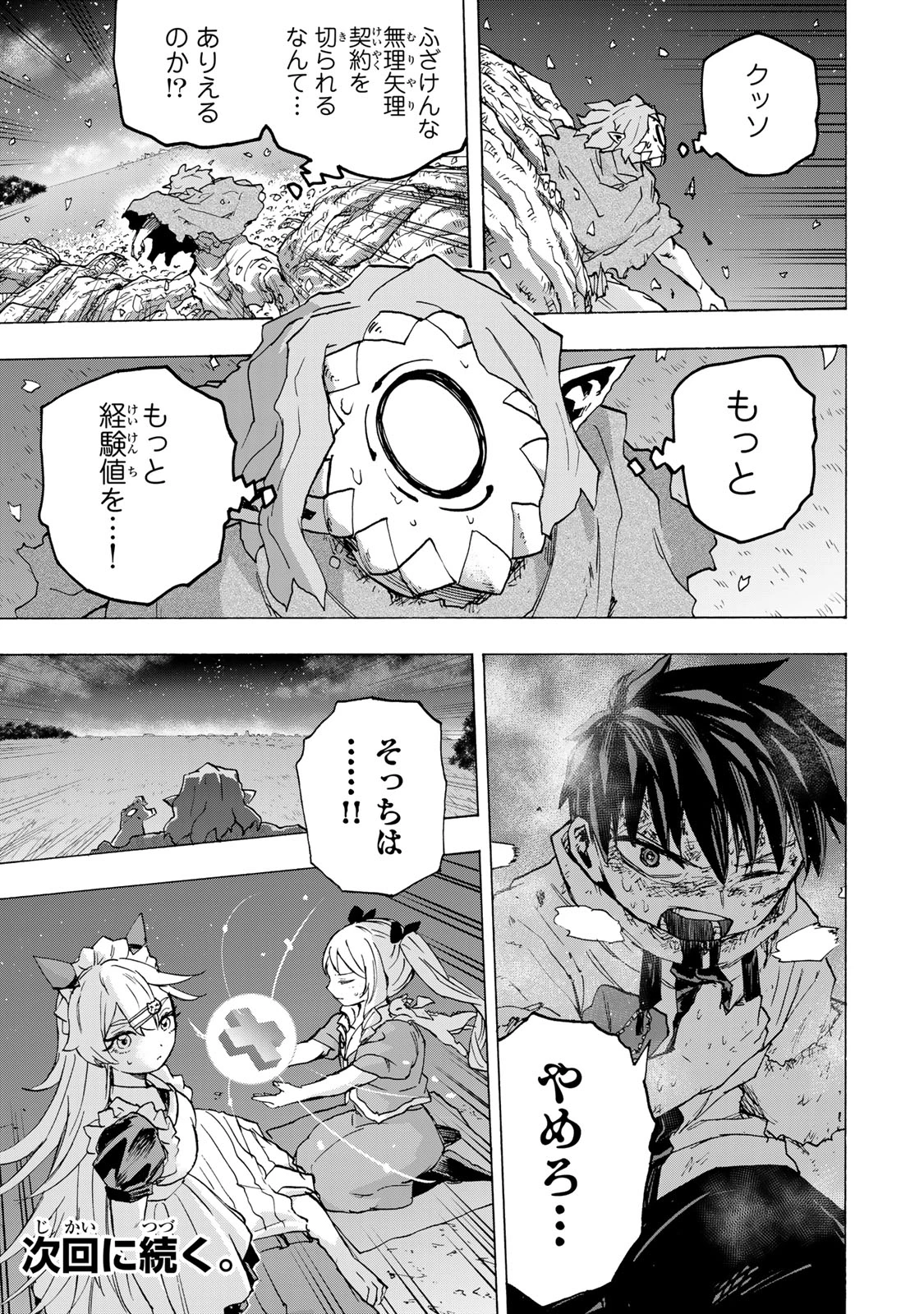 最強で最速の無限レベルアップ　～スキル【経験値１０００倍】と【レベルフリー】でレベル上限の枷が外れた俺は無双する～ 第115話 - 21