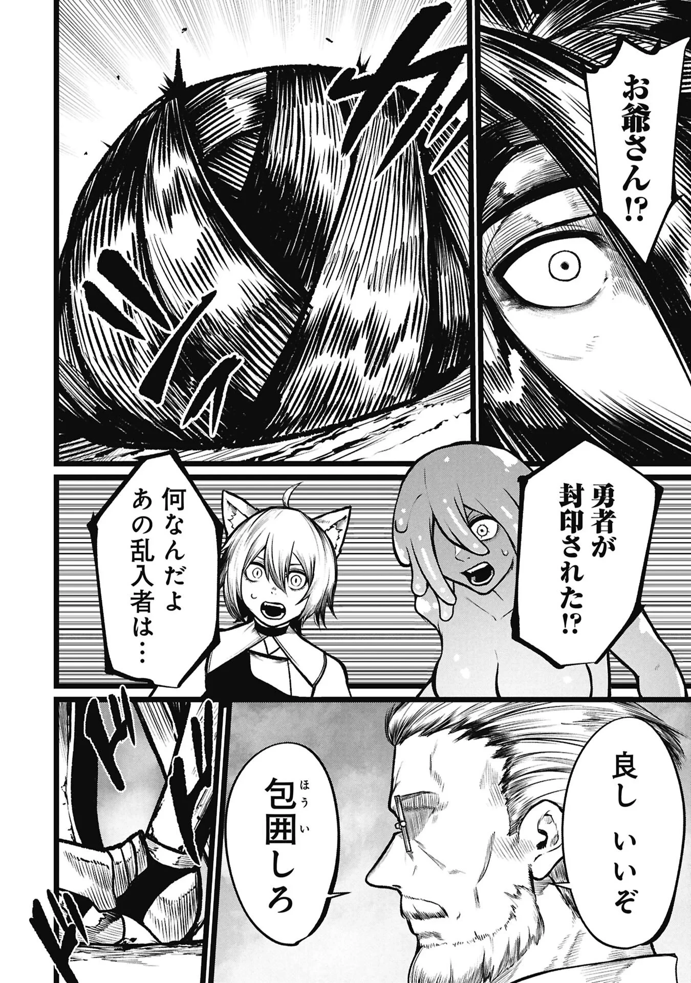 終活勇者 第28話 - 4
