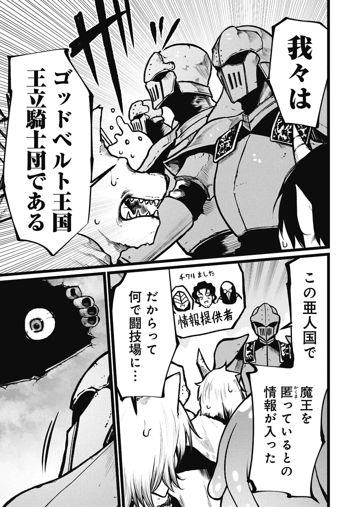 終活勇者 第28話 - 5