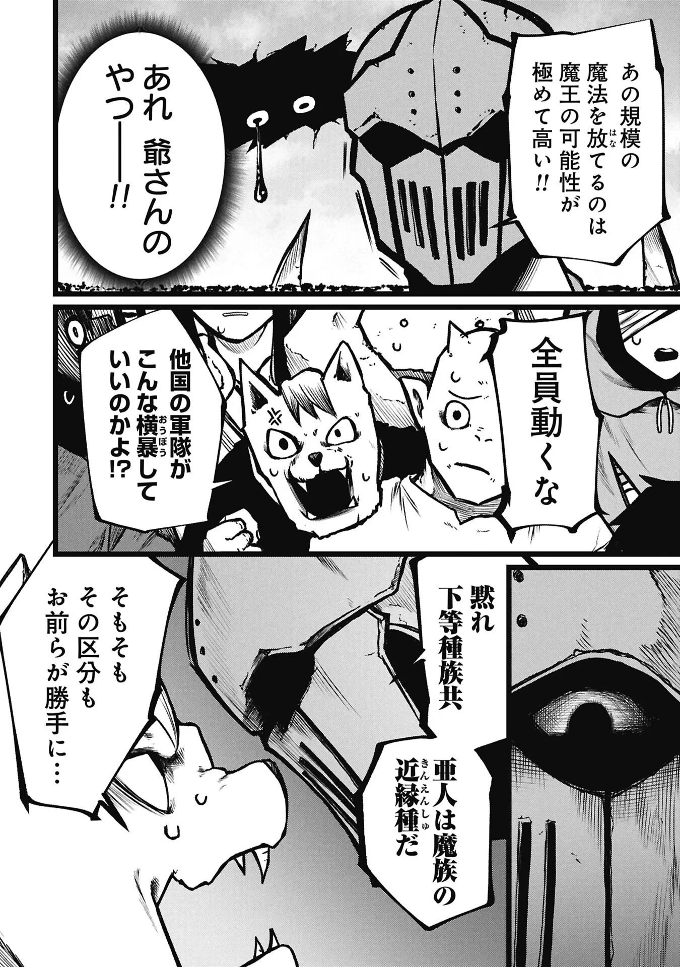 終活勇者 第28話 - 6