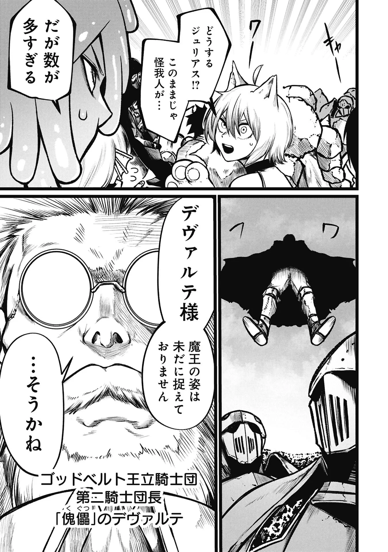 終活勇者 第28話 - 7