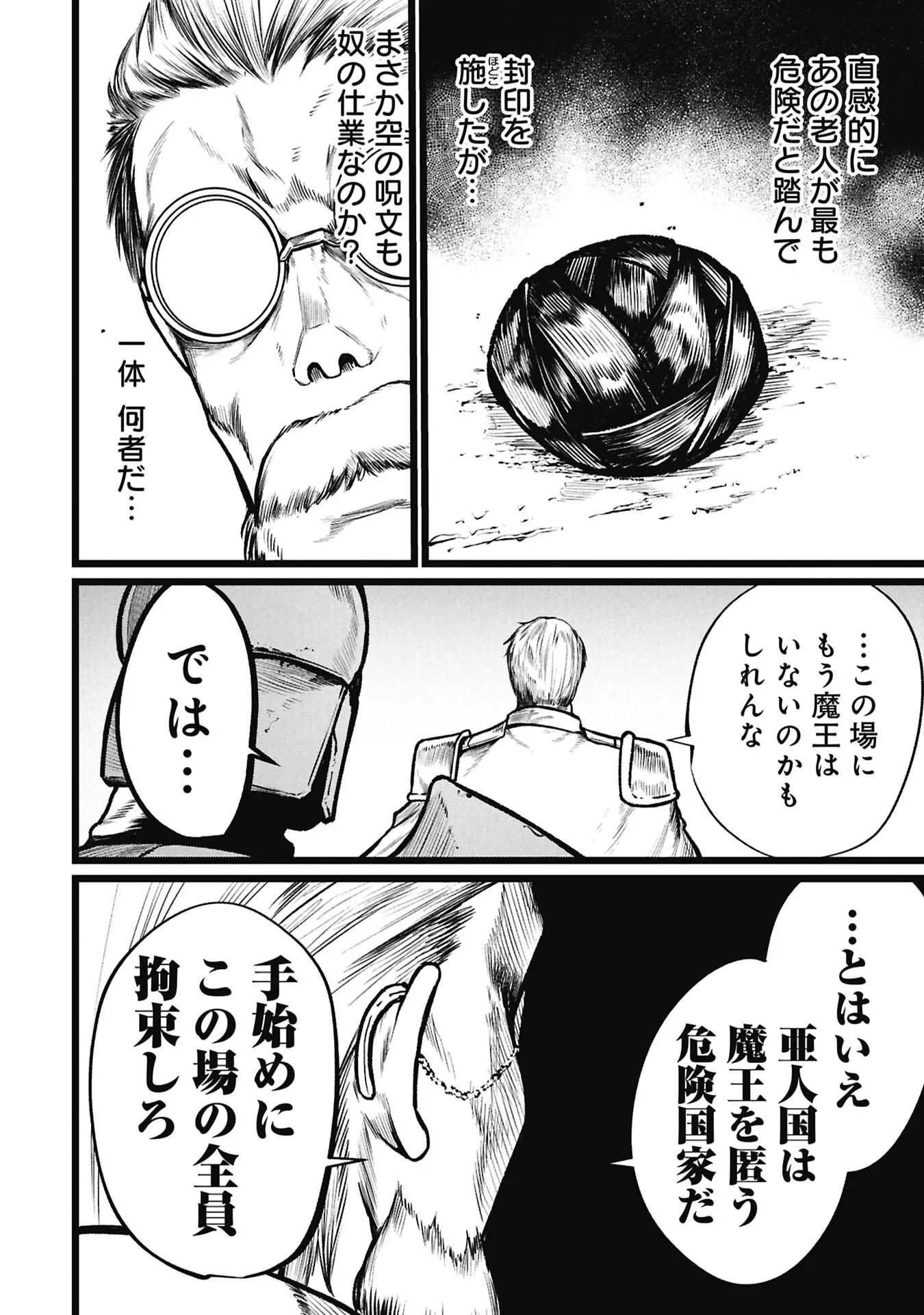 終活勇者 第28話 - 8