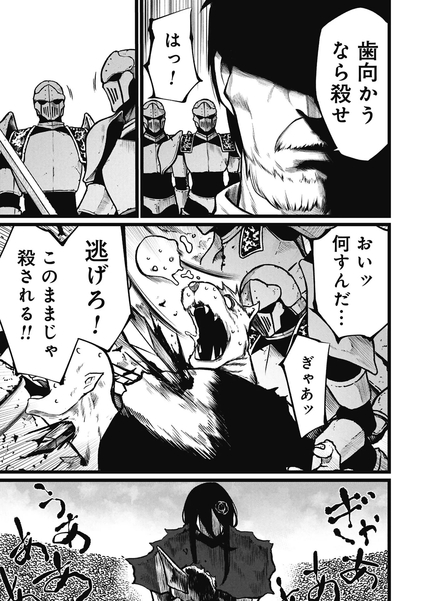 終活勇者 第28話 - 9