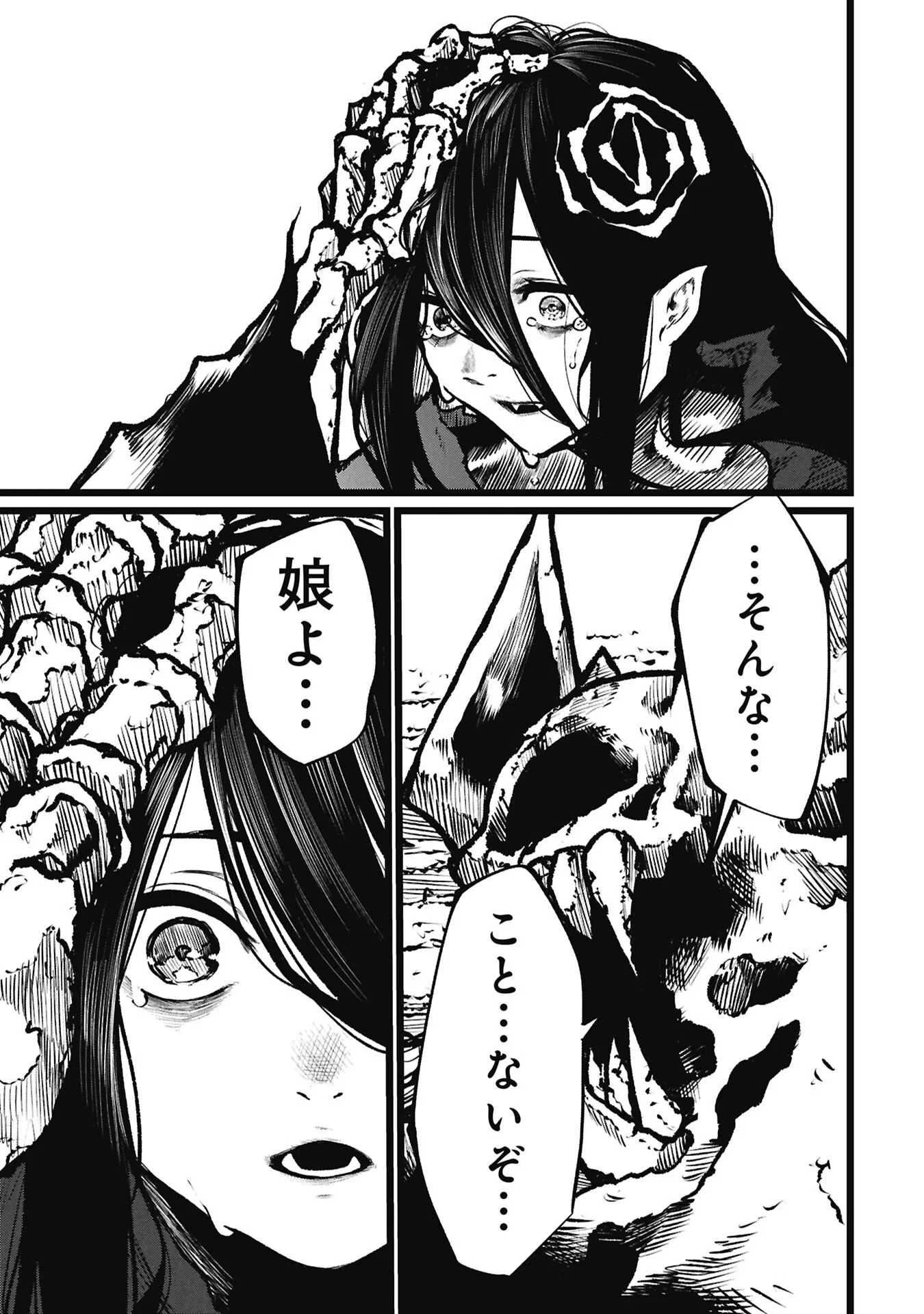 終活勇者 第28話 - 11
