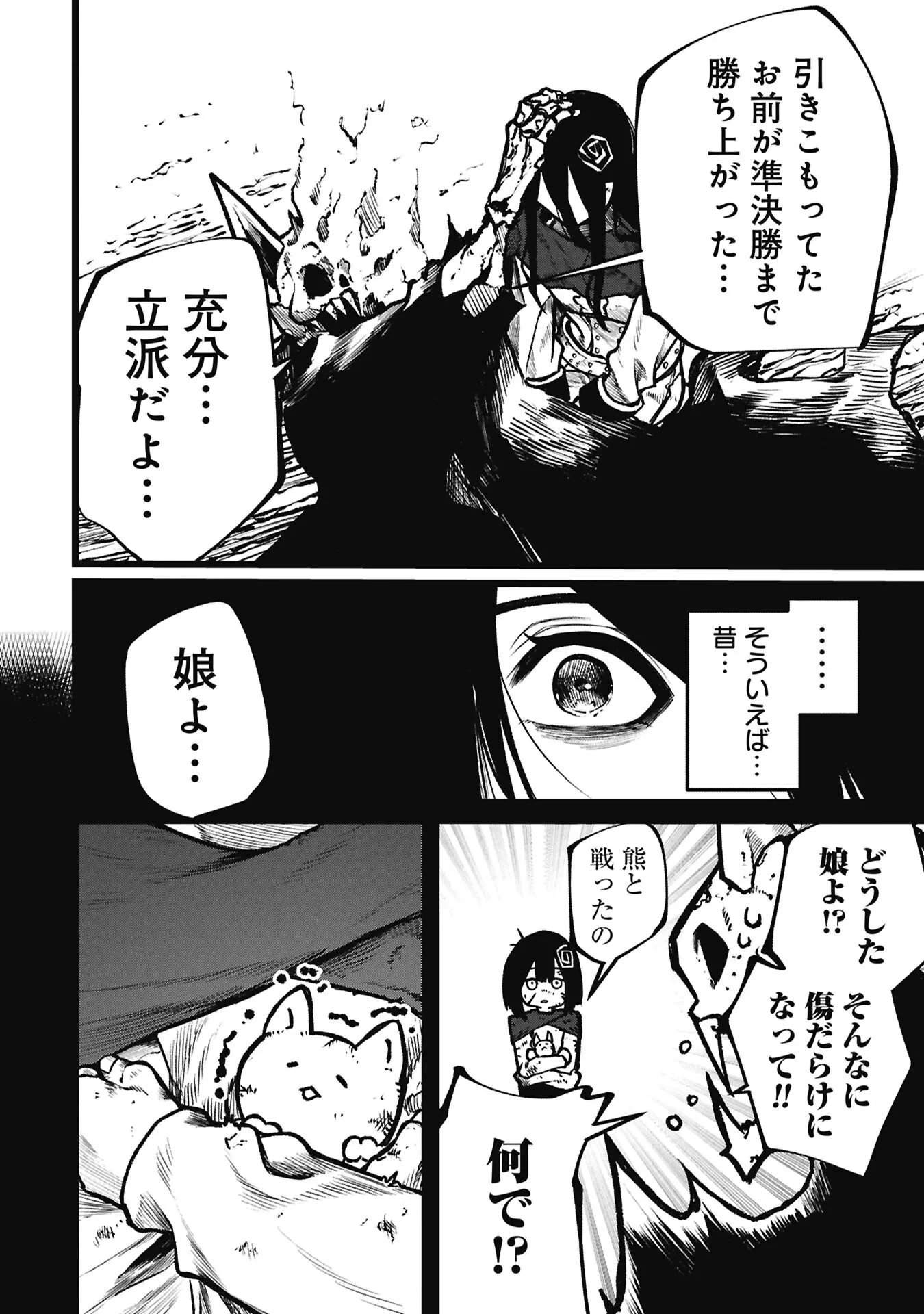 終活勇者 第28話 - 12