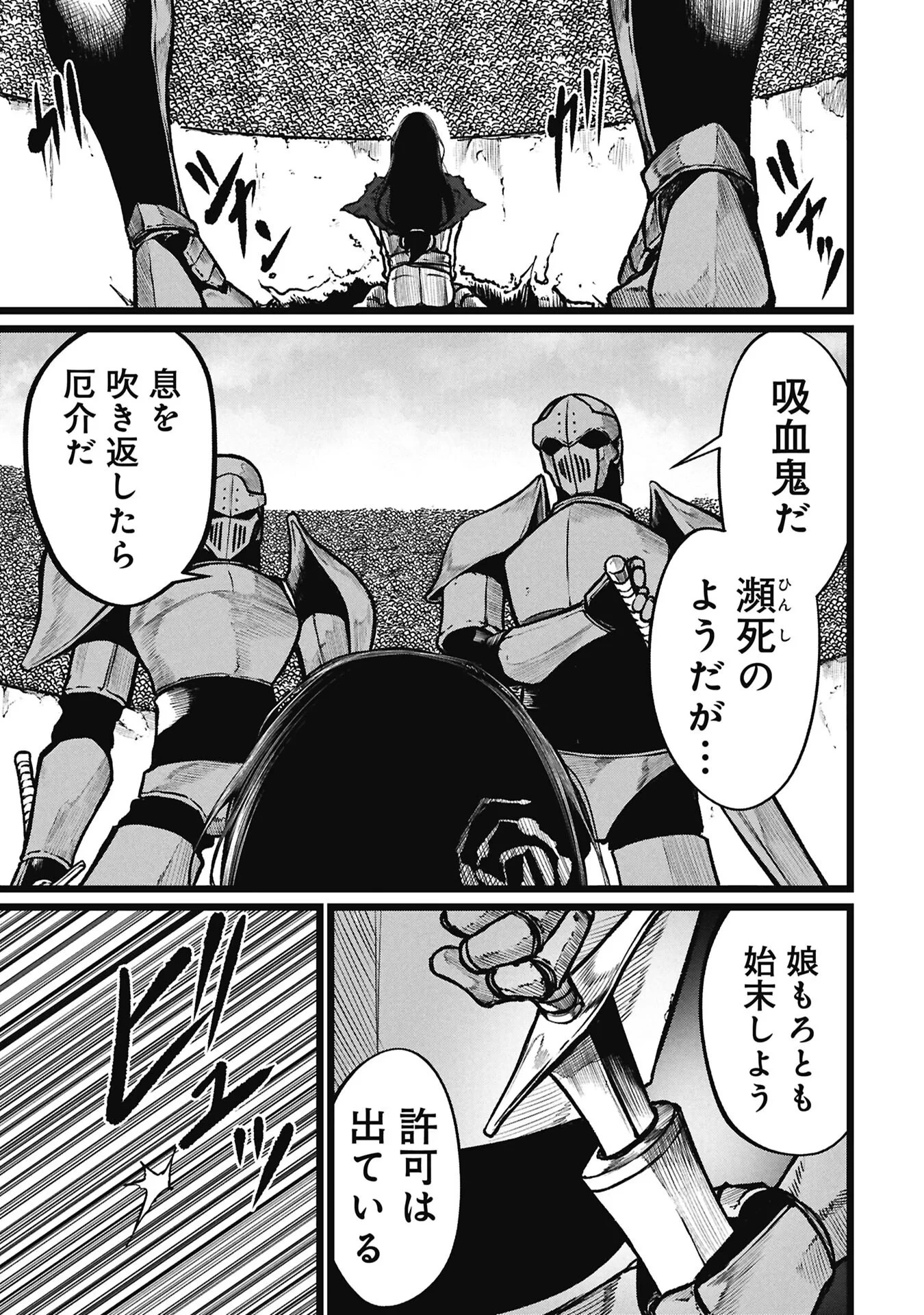 終活勇者 第28話 - 15