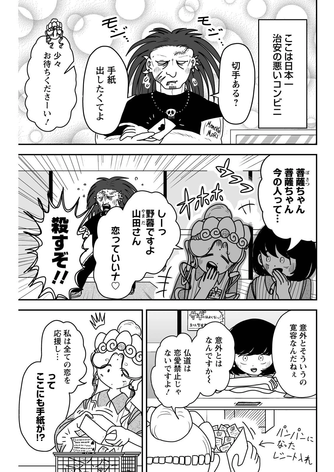接客修行‼ 菩薩ちゃん 第13話 - 1