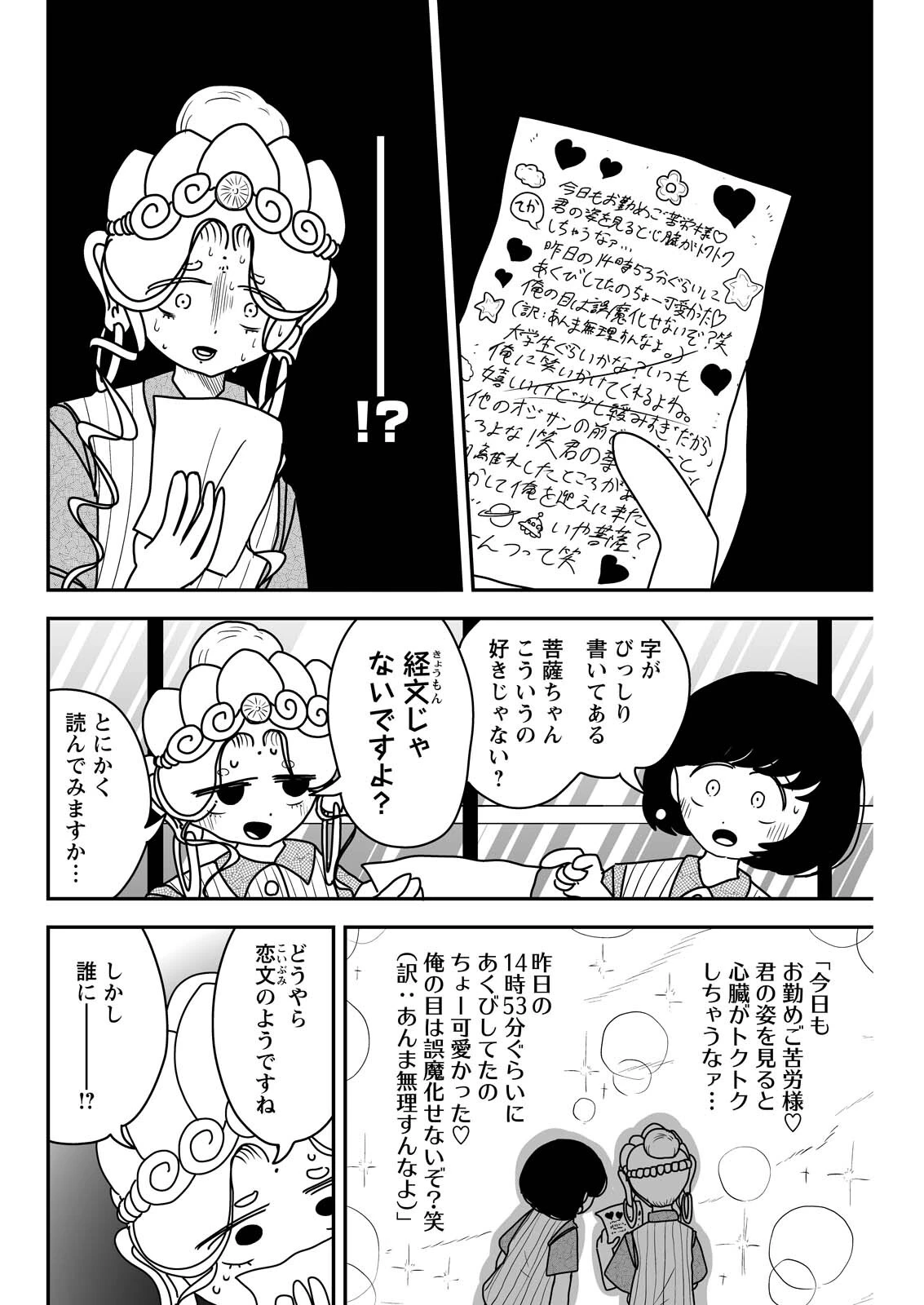 接客修行‼ 菩薩ちゃん 第13話 - 2
