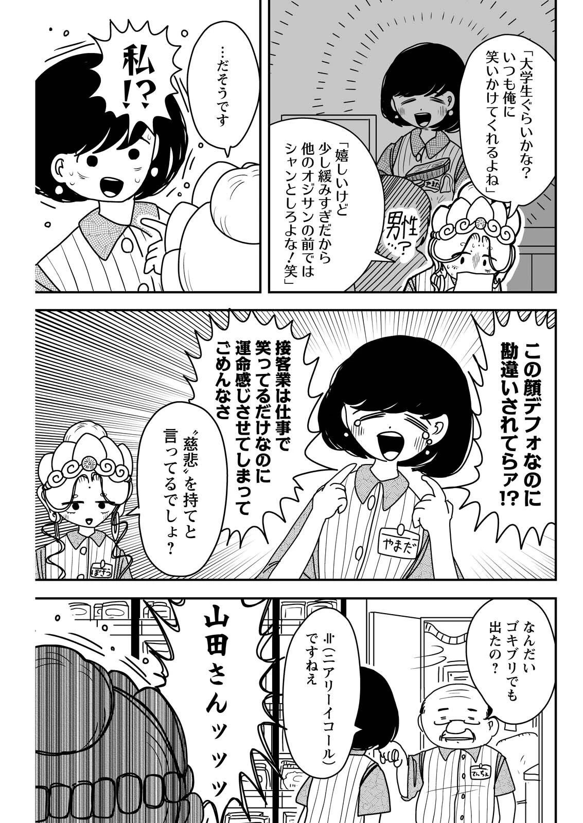 接客修行‼ 菩薩ちゃん 第13話 - 3