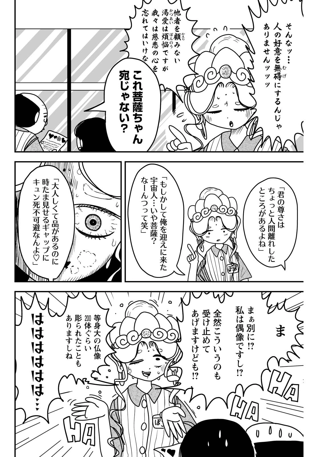 接客修行‼ 菩薩ちゃん 第13話 - 4