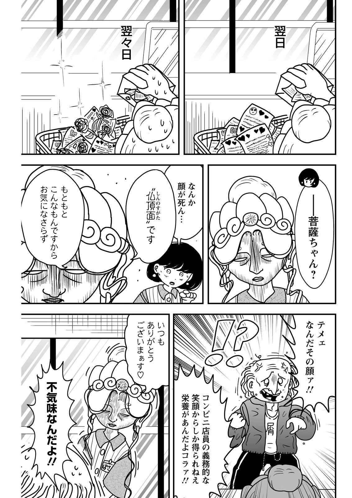 接客修行‼ 菩薩ちゃん 第13話 - 5