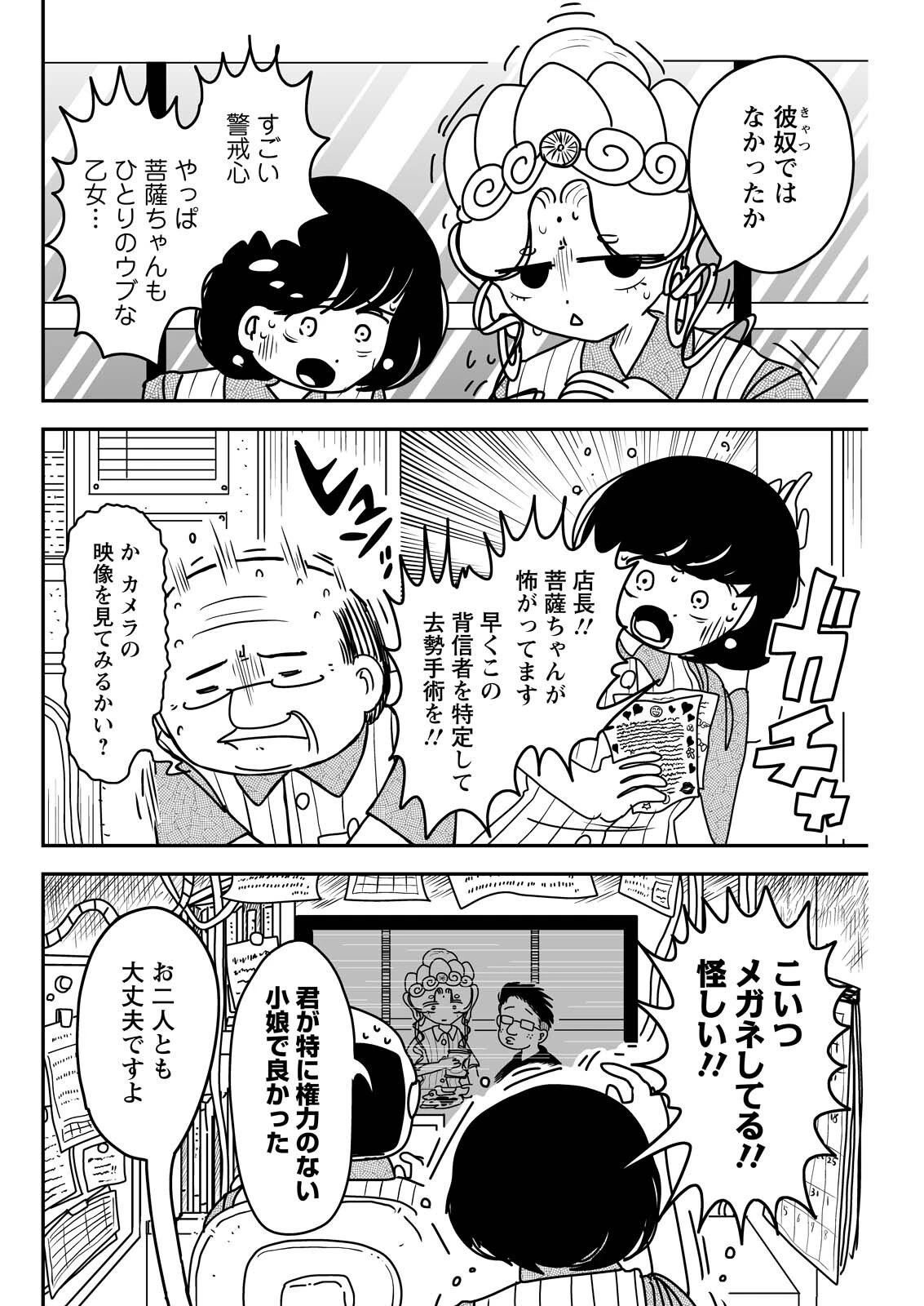 接客修行‼ 菩薩ちゃん 第13話 - 6