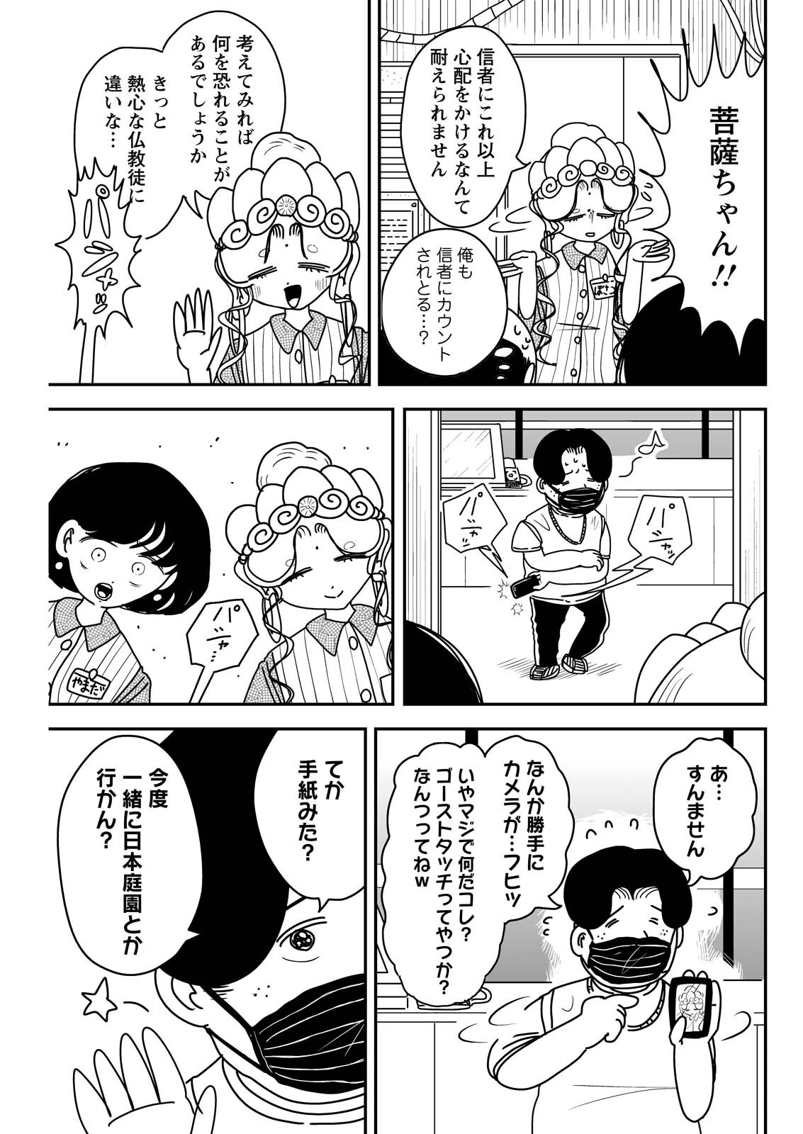 接客修行‼ 菩薩ちゃん 第13話 - 7
