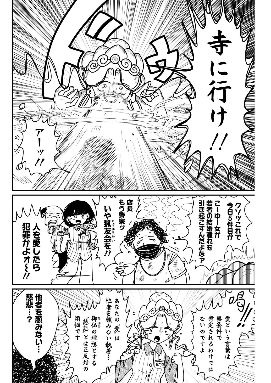 接客修行‼ 菩薩ちゃん 第13話 - 8