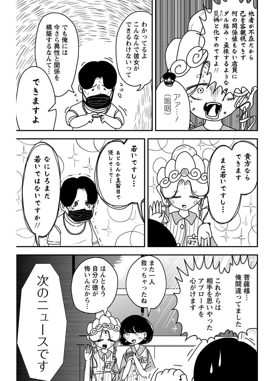 接客修行‼ 菩薩ちゃん 第13話 - 9