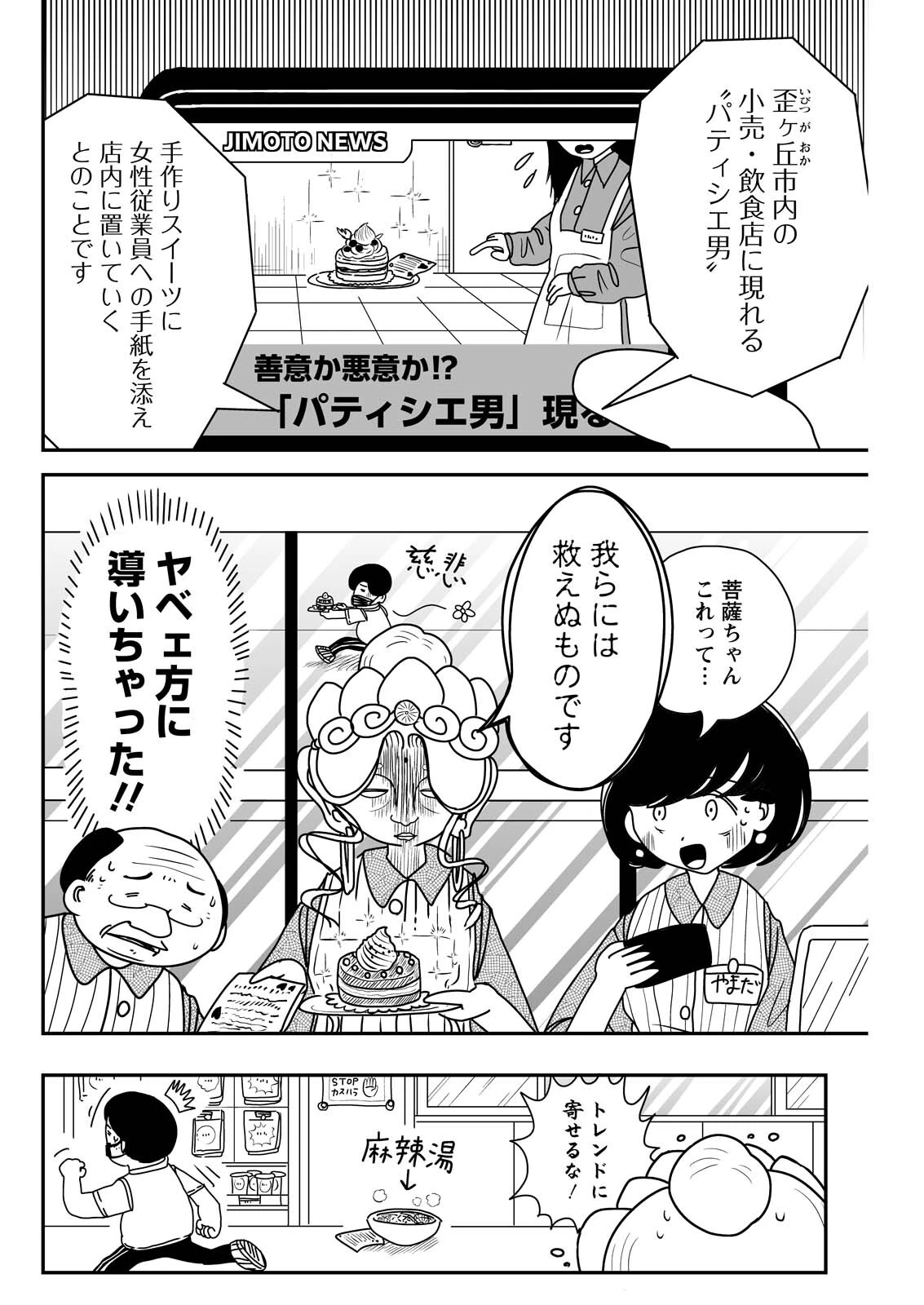 接客修行‼ 菩薩ちゃん 第13話 - 10