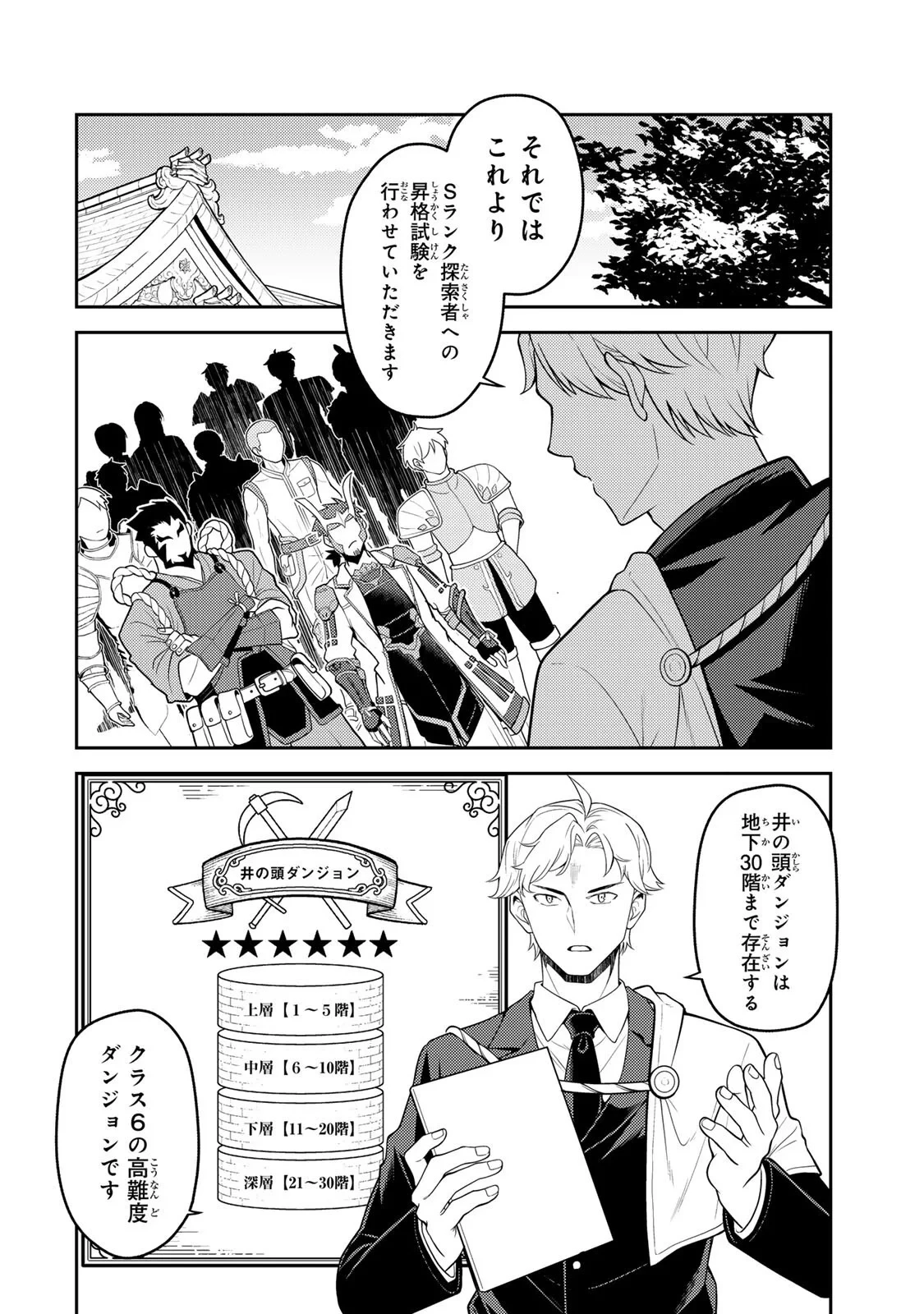 昔取ったきねづかで…と言いながら無双する定食屋のおっさん、実は伝説のダンジョン攻略者 第7話 - 2