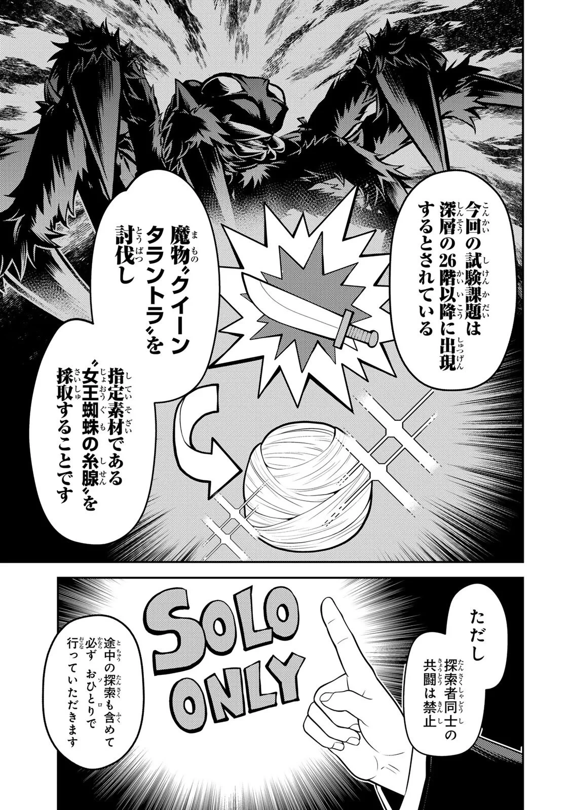 昔取ったきねづかで…と言いながら無双する定食屋のおっさん、実は伝説のダンジョン攻略者 第7話 - 3