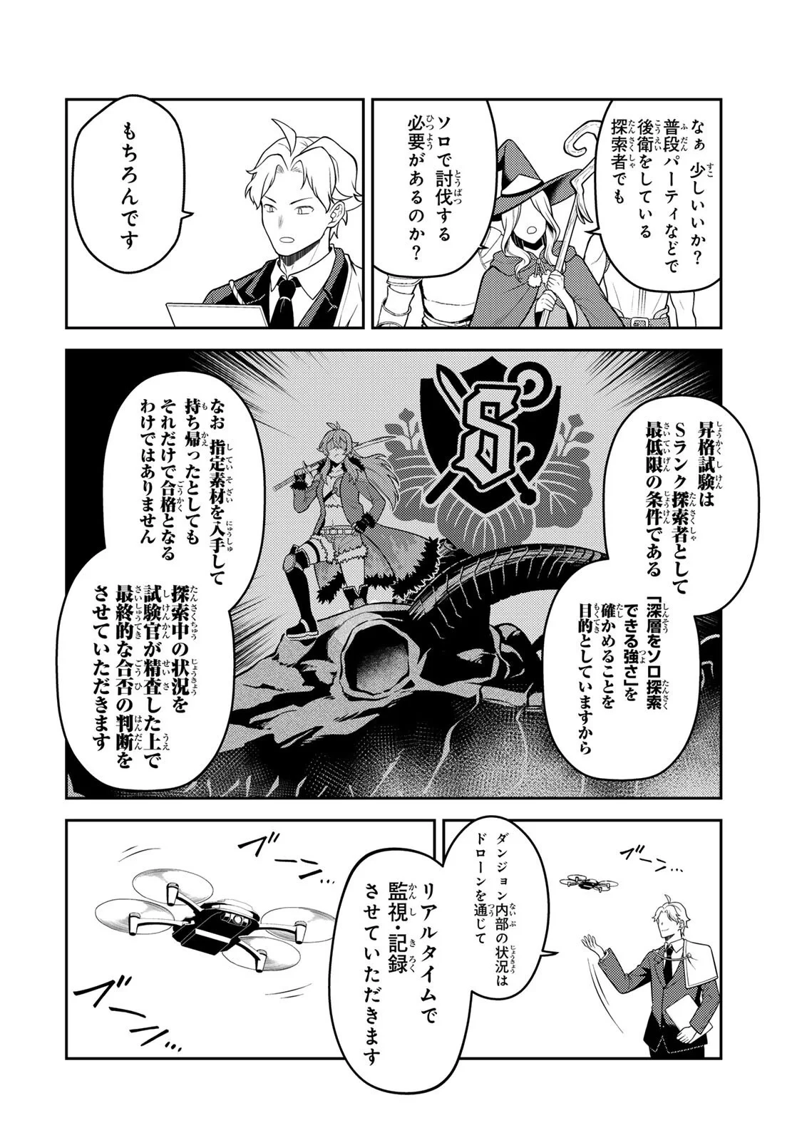 昔取ったきねづかで…と言いながら無双する定食屋のおっさん、実は伝説のダンジョン攻略者 第7話 - 4