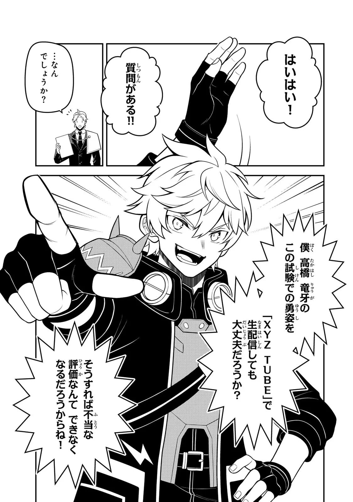 昔取ったきねづかで…と言いながら無双する定食屋のおっさん、実は伝説のダンジョン攻略者 第7話 - 5