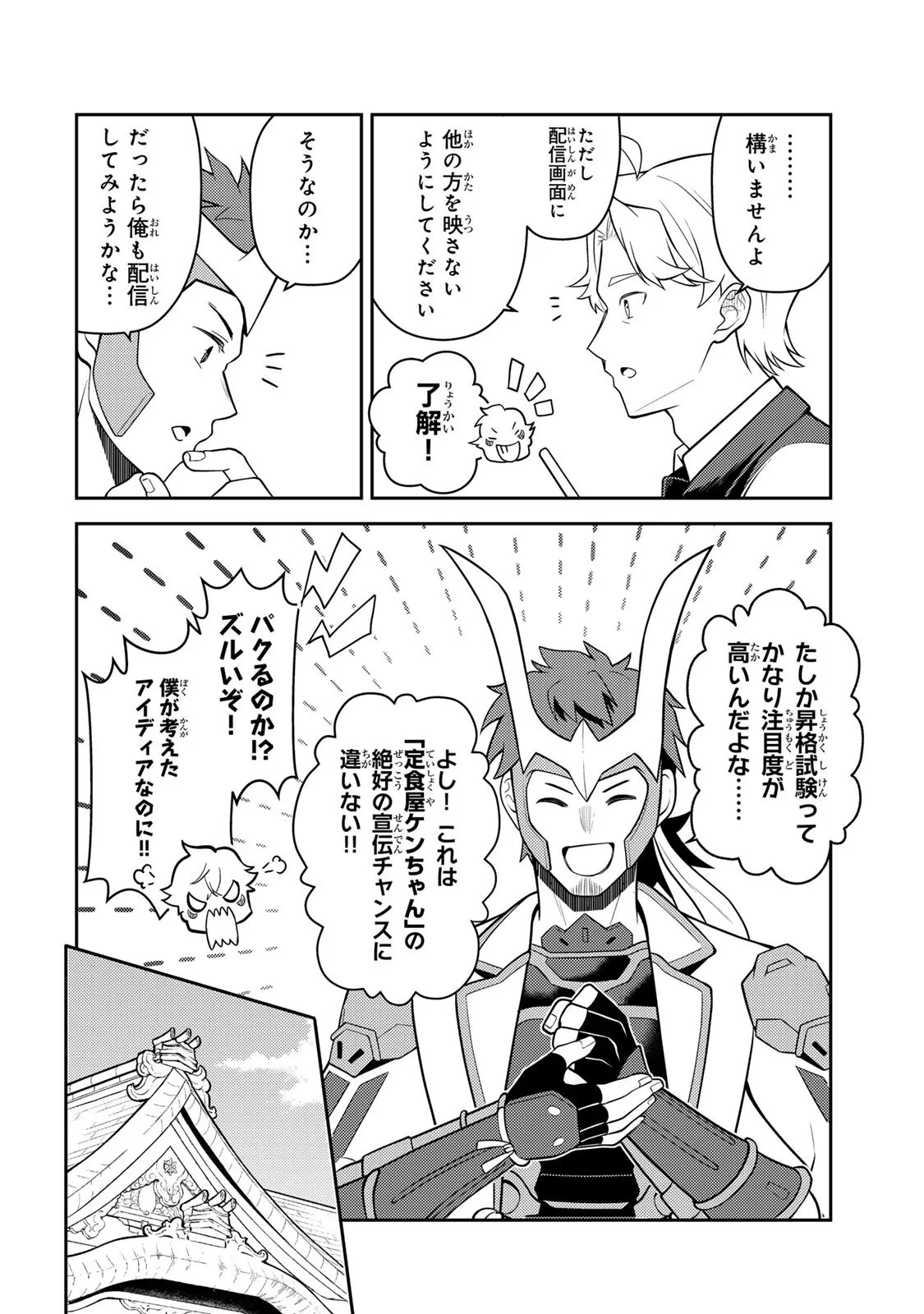 昔取ったきねづかで…と言いながら無双する定食屋のおっさん、実は伝説のダンジョン攻略者 第7話 - 6