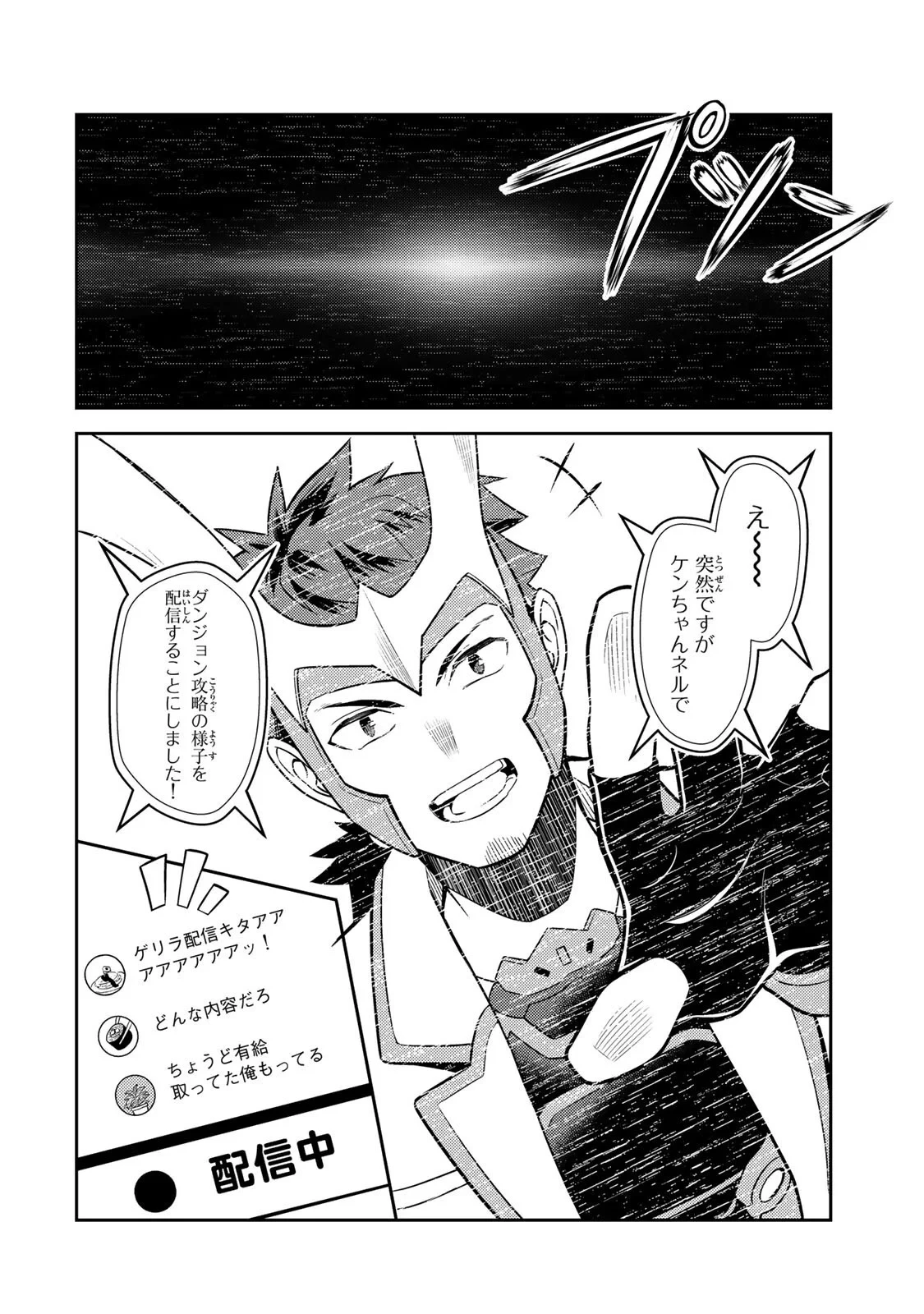 昔取ったきねづかで…と言いながら無双する定食屋のおっさん、実は伝説のダンジョン攻略者 第7話 - 10