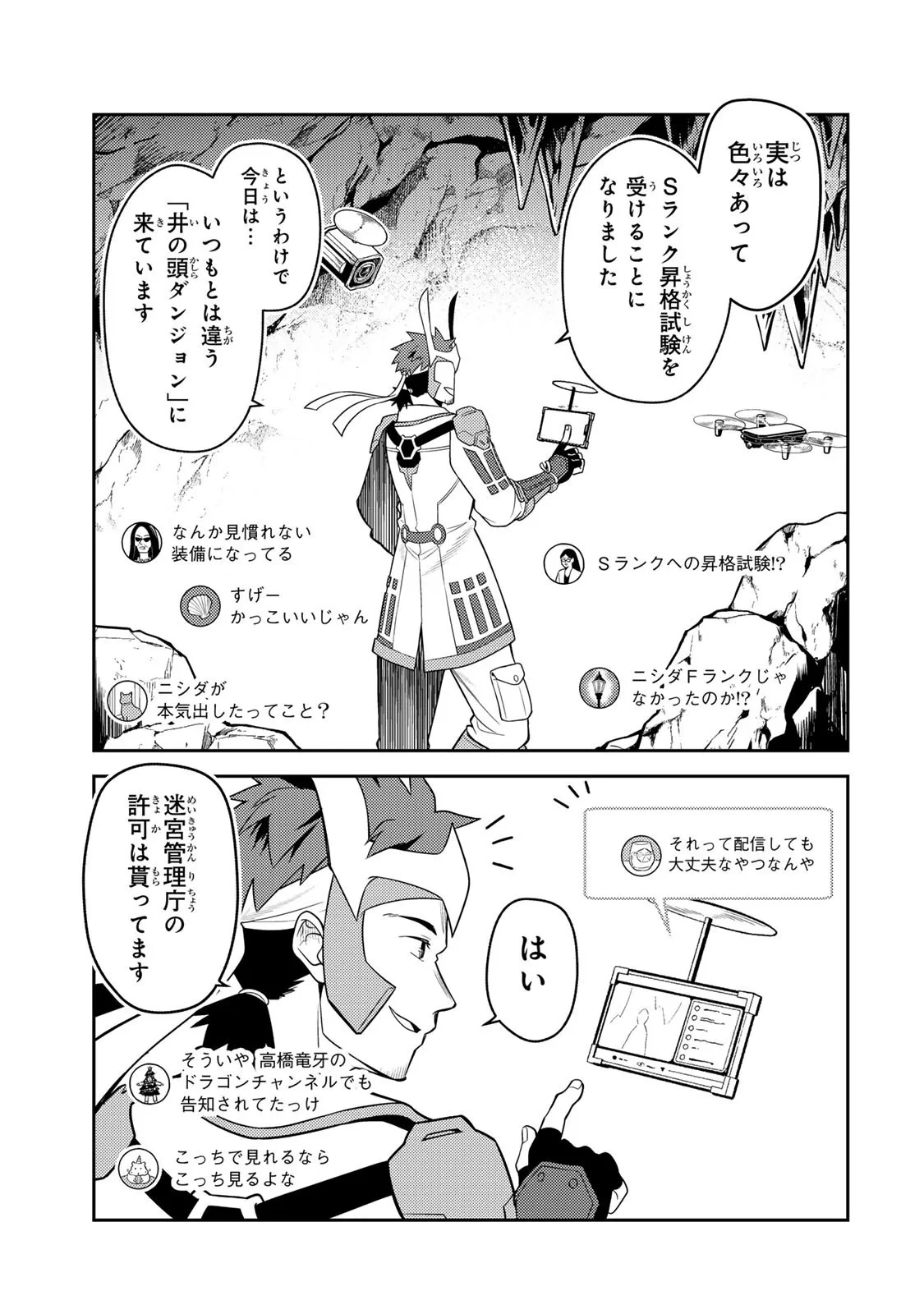 昔取ったきねづかで…と言いながら無双する定食屋のおっさん、実は伝説のダンジョン攻略者 第7話 - 11