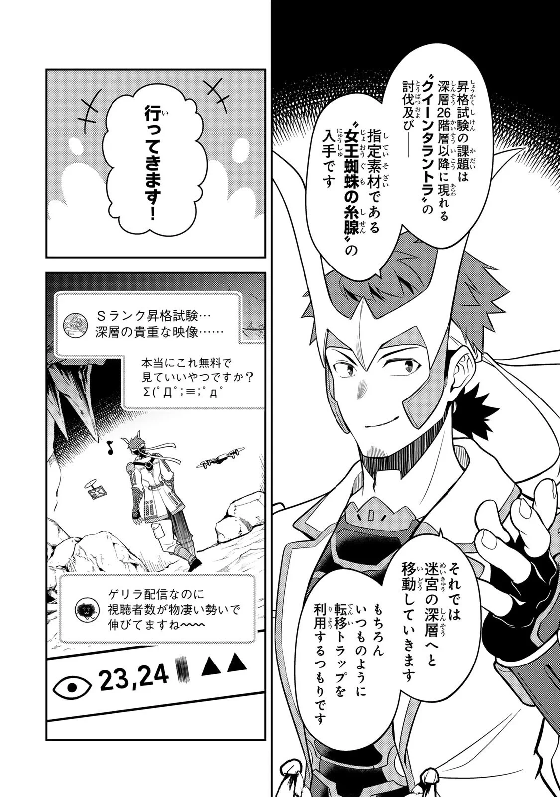 昔取ったきねづかで…と言いながら無双する定食屋のおっさん、実は伝説のダンジョン攻略者 第7話 - 12