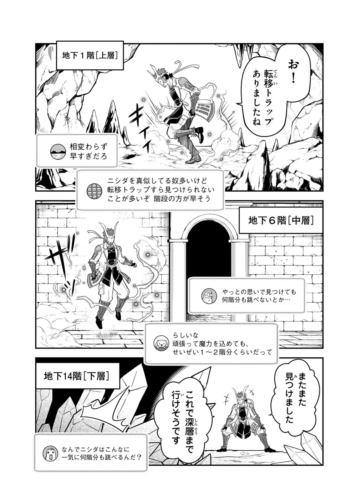 昔取ったきねづかで…と言いながら無双する定食屋のおっさん、実は伝説のダンジョン攻略者 第7話 - 13