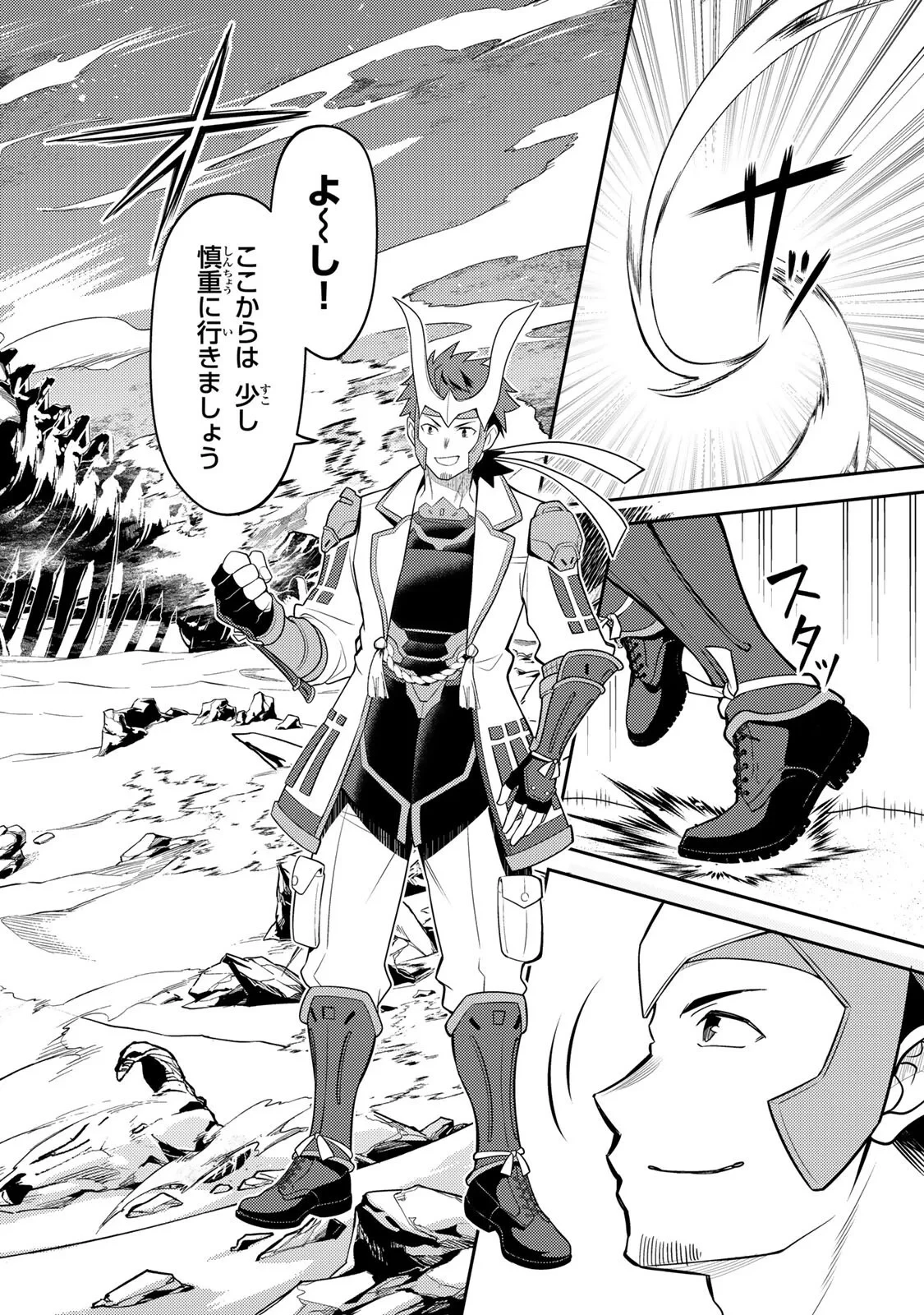昔取ったきねづかで…と言いながら無双する定食屋のおっさん、実は伝説のダンジョン攻略者 第7話 - 14
