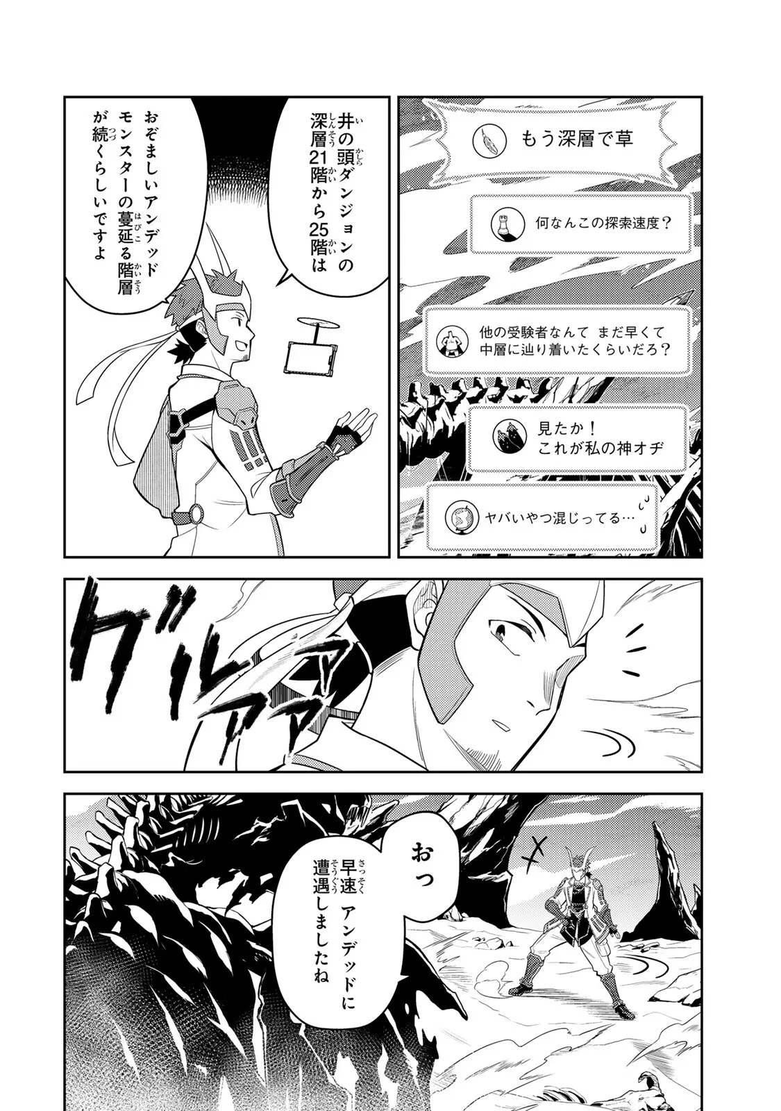 昔取ったきねづかで…と言いながら無双する定食屋のおっさん、実は伝説のダンジョン攻略者 第7話 - 16