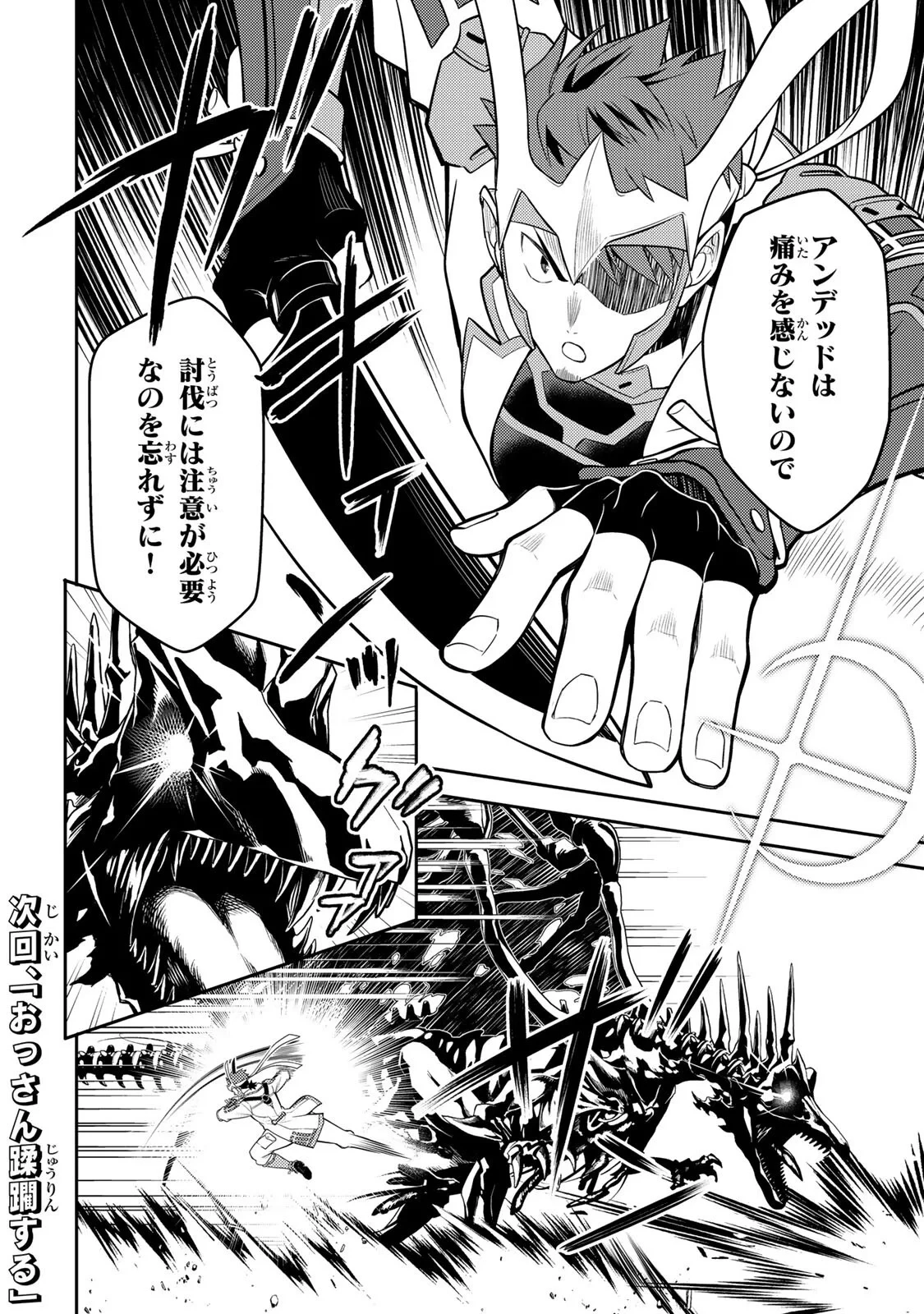 昔取ったきねづかで…と言いながら無双する定食屋のおっさん、実は伝説のダンジョン攻略者 第7話 - 18