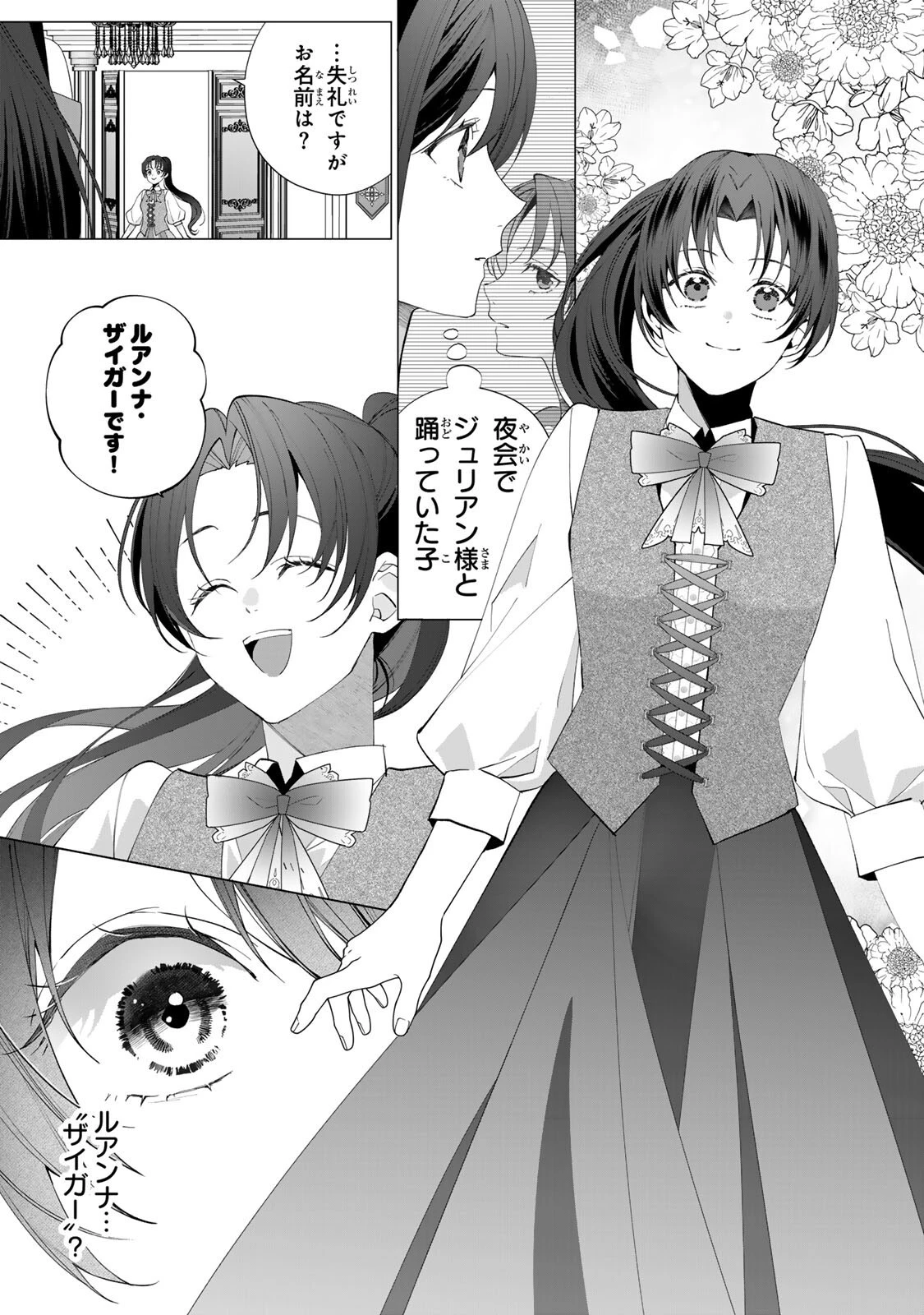 記憶を失ったらあなたへの恋心も消えました。 第5話 - 1