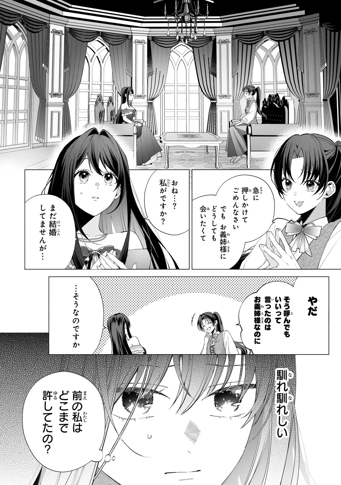 記憶を失ったらあなたへの恋心も消えました。 第5話 - 2