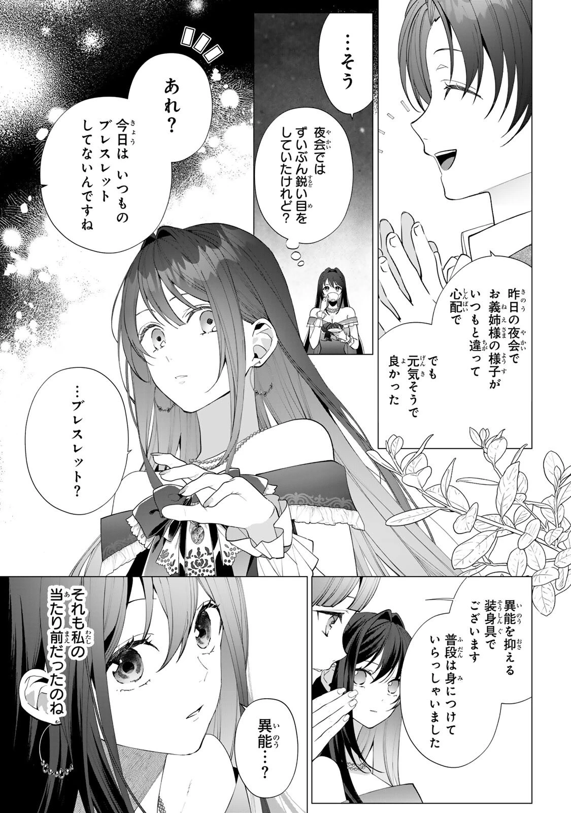 記憶を失ったらあなたへの恋心も消えました。 第5話 - 3