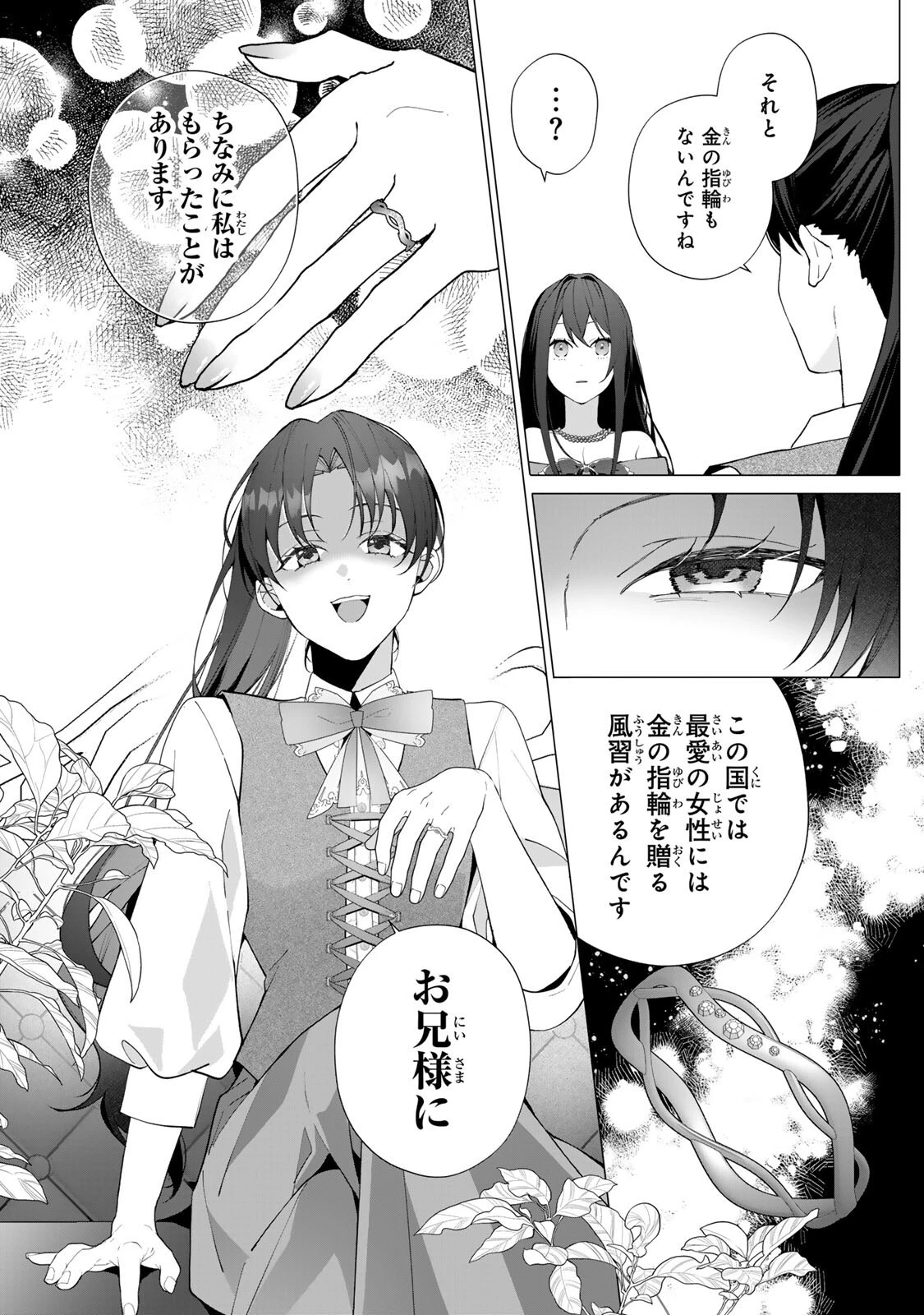 記憶を失ったらあなたへの恋心も消えました。 第5話 - 4