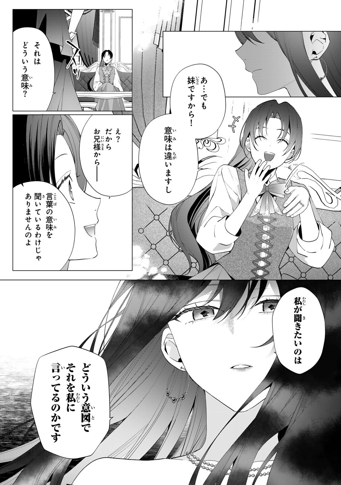 記憶を失ったらあなたへの恋心も消えました。 第5話 - 5